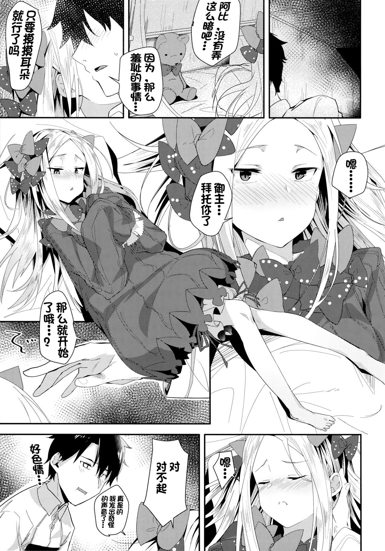 (COMIC1☆13) [GreenHouse (Uno Ryoku)] Abby-chan wa Ikenai Ko? (Fate/Grand Order) [Chinese] [靴下汉化组]