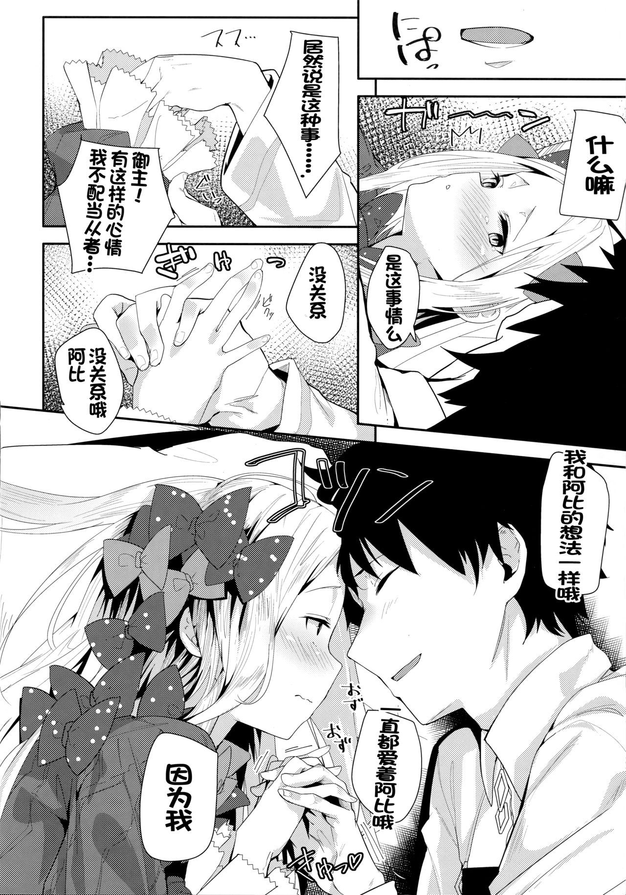 (COMIC1☆13) [GreenHouse (Uno Ryoku)] Abby-chan wa Ikenai Ko? (Fate/Grand Order) [Chinese] [靴下汉化组]