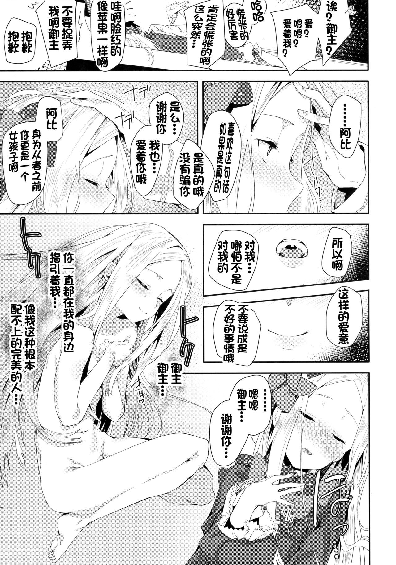 (COMIC1☆13) [GreenHouse (Uno Ryoku)] Abby-chan wa Ikenai Ko? (Fate/Grand Order) [Chinese] [靴下汉化组]