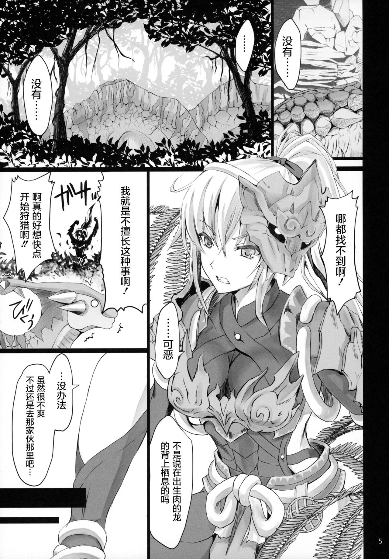 (C96) [UDON-YA (Kizuki Aruchu, ZAN)] Monhan no Erohon 16 (Monster Hunter) [Chinese] [屏幕脏了汉化]