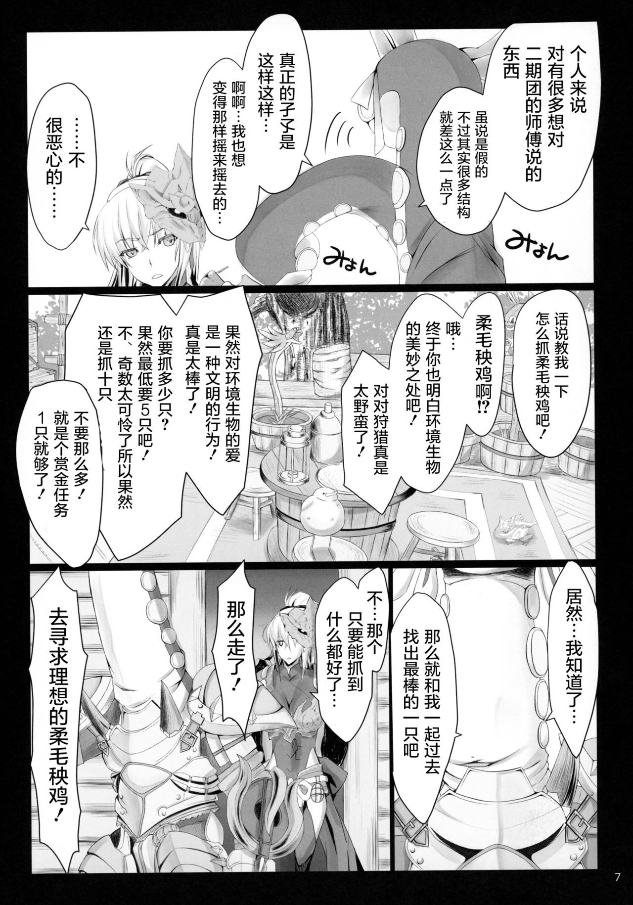 (C96) [UDON-YA (Kizuki Aruchu, ZAN)] Monhan no Erohon 16 (Monster Hunter) [Chinese] [屏幕脏了汉化]