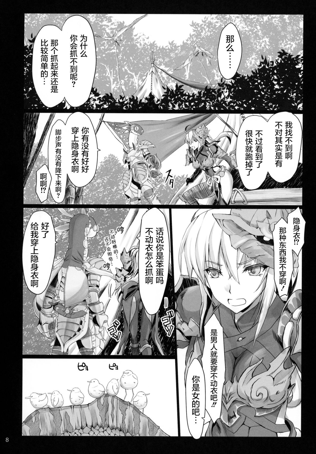 (C96) [UDON-YA (Kizuki Aruchu, ZAN)] Monhan no Erohon 16 (Monster Hunter) [Chinese] [屏幕脏了汉化]