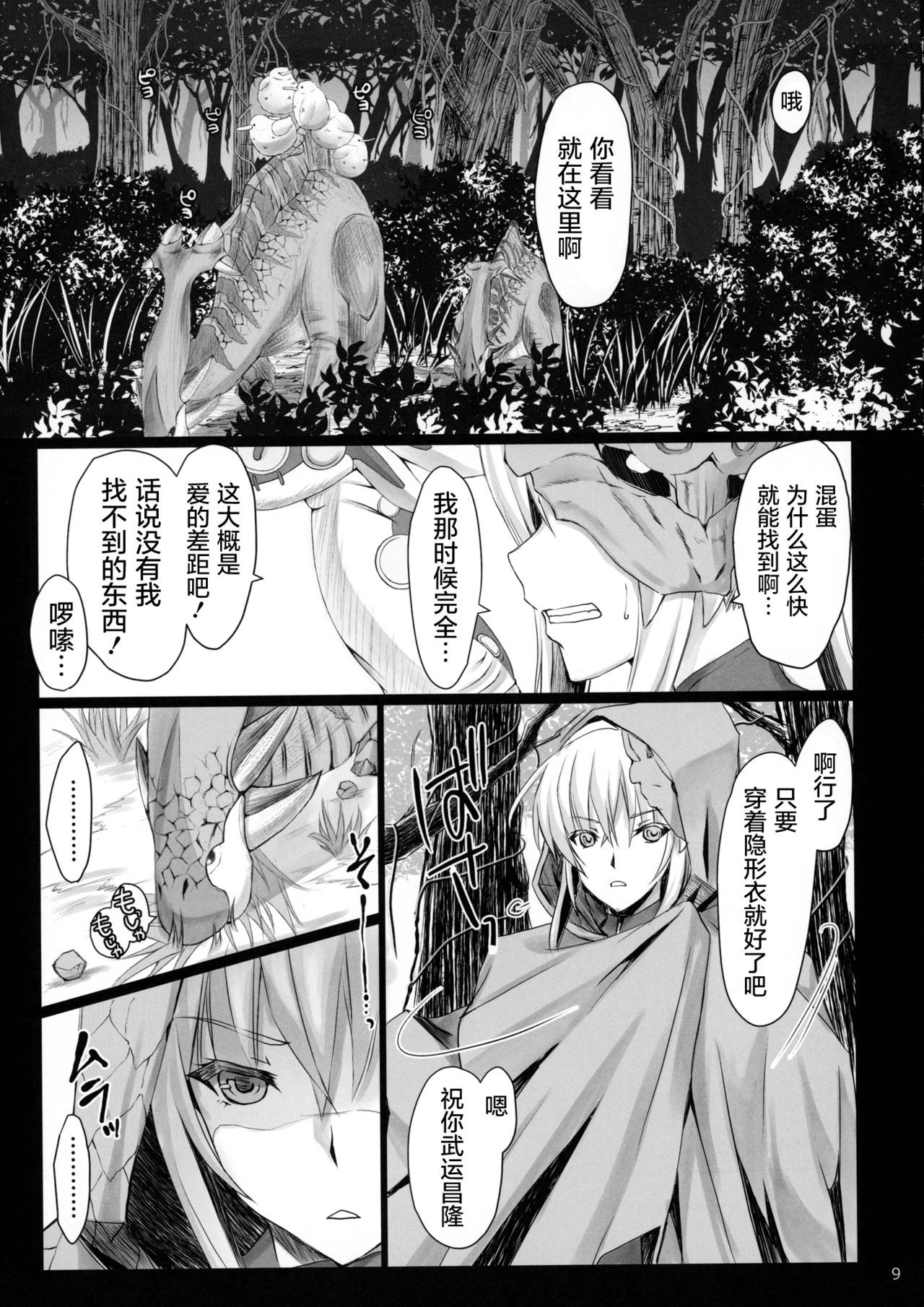 (C96) [UDON-YA (Kizuki Aruchu, ZAN)] Monhan no Erohon 16 (Monster Hunter) [Chinese] [屏幕脏了汉化]