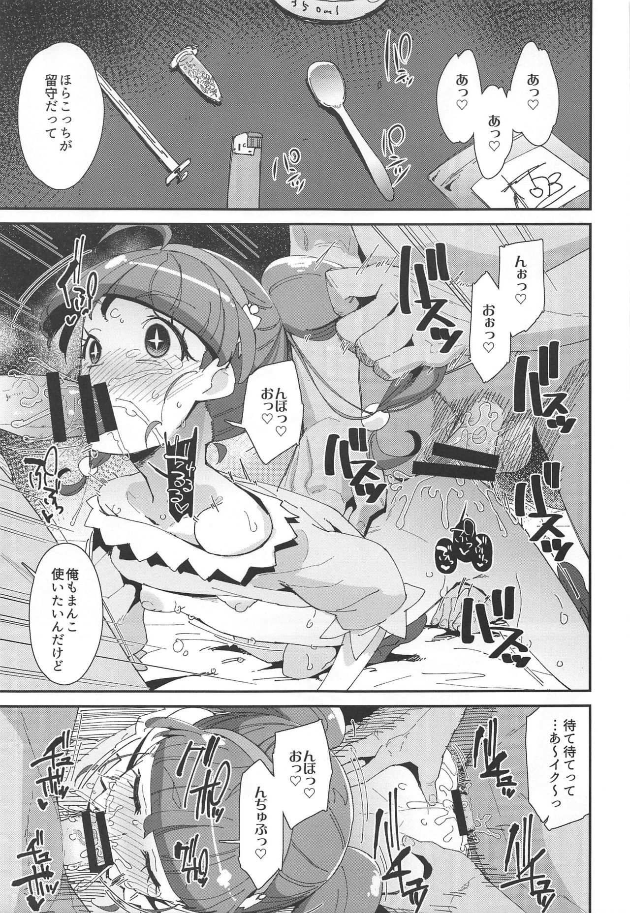 (C96) [condiment moderately (Maeshima Ryou)] Chiteki Seimeitai nanoni Yakuzuke Koubi Suru nante Chikyuujin Okashii lun! (Star Twinkle PreCure)