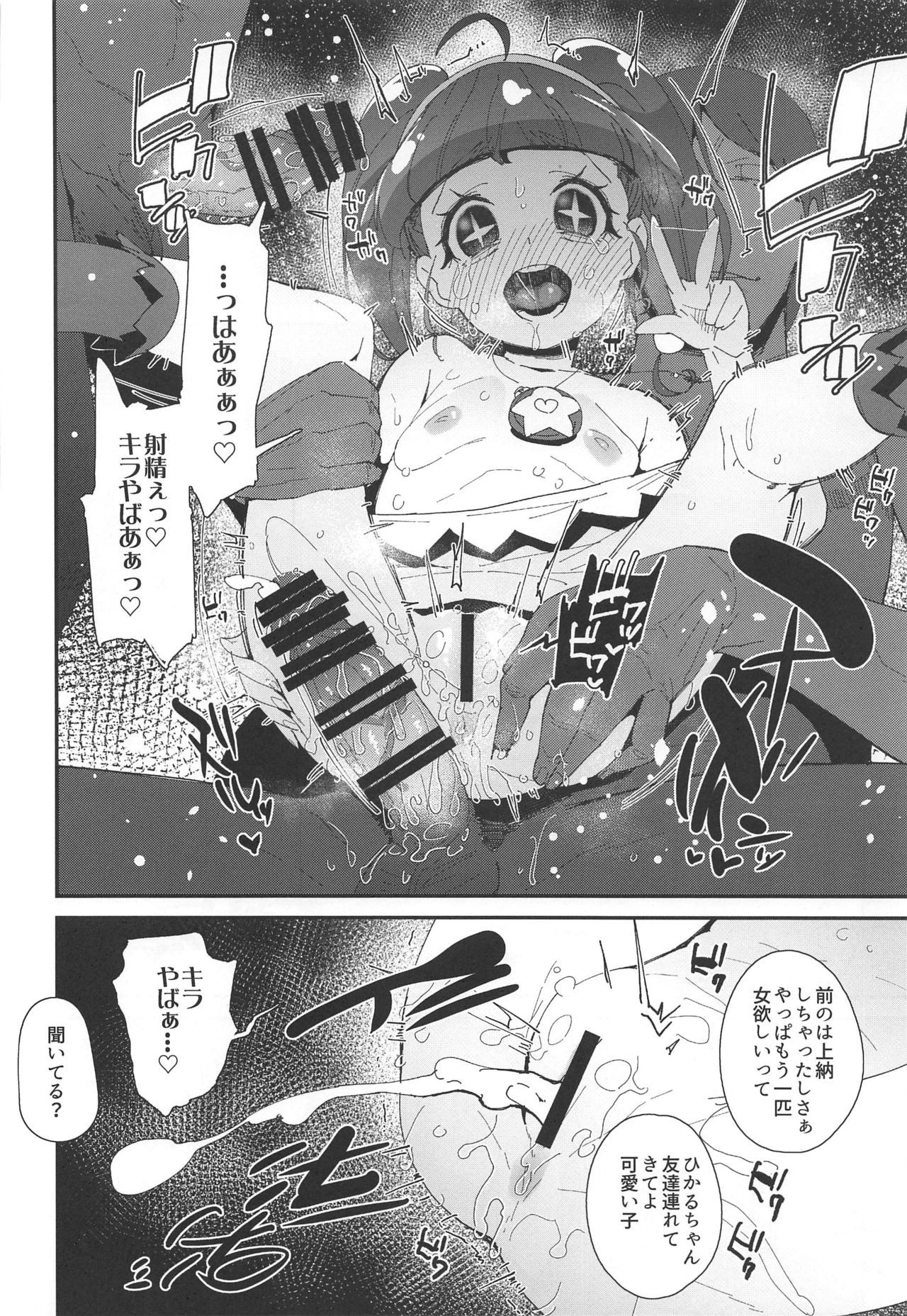 (C96) [condiment moderately (Maeshima Ryou)] Chiteki Seimeitai nanoni Yakuzuke Koubi Suru nante Chikyuujin Okashii lun! (Star Twinkle PreCure)