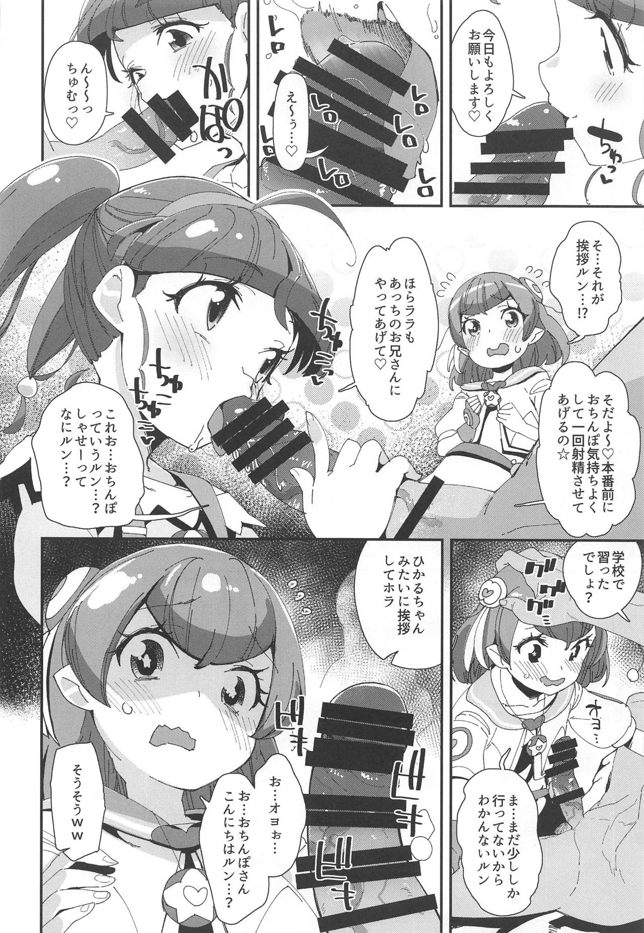 (C96) [condiment moderately (Maeshima Ryou)] Chiteki Seimeitai nanoni Yakuzuke Koubi Suru nante Chikyuujin Okashii lun! (Star Twinkle PreCure)