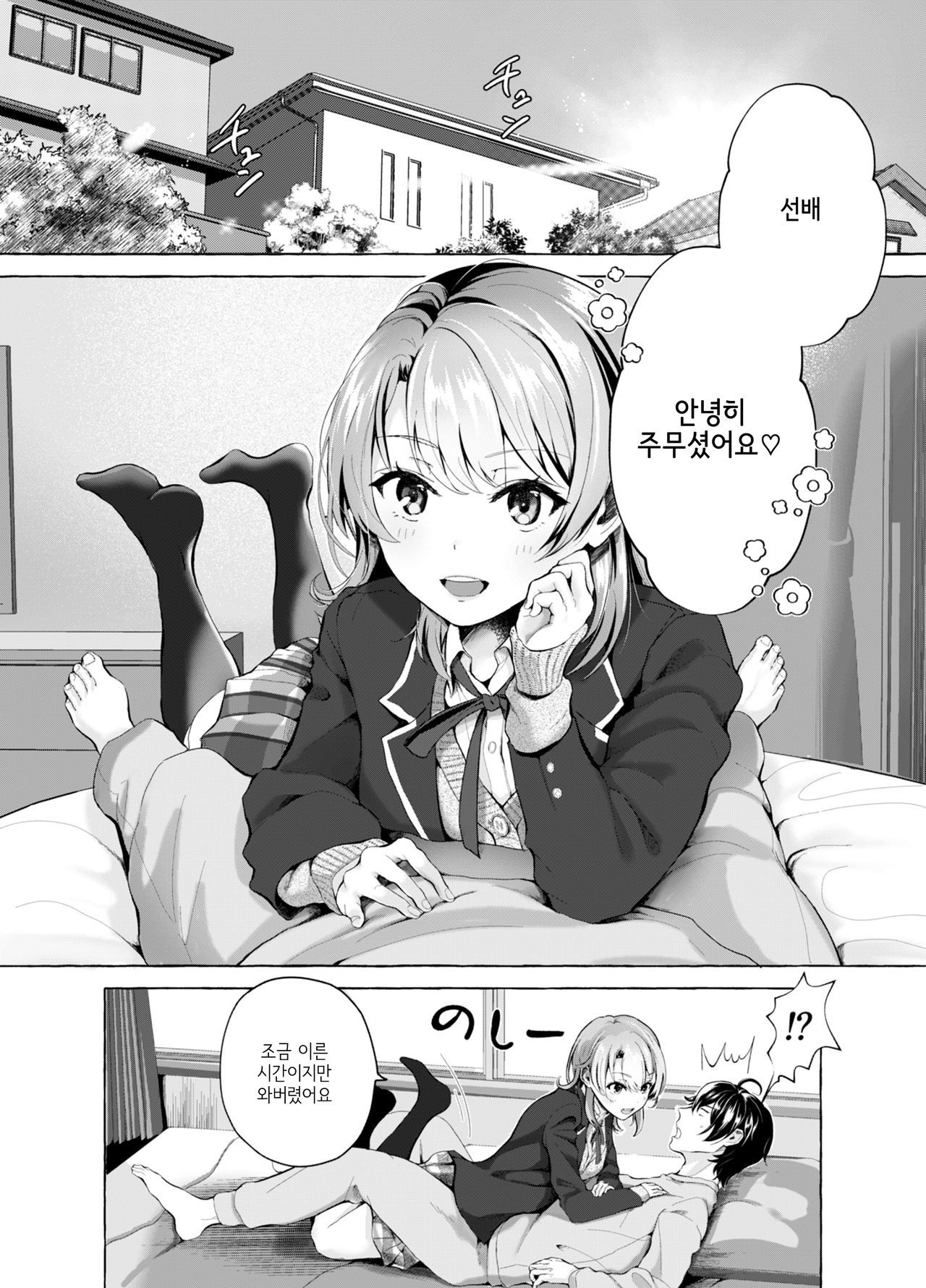 [Shirojia (Shirono Jia)] Ohayou Gozaimasu, Senpai | 안녕히 주무셨어요, 선배♡ (Yahari Ore no Seishun Love Come wa Machigatteiru.) [Korean] [Digital]