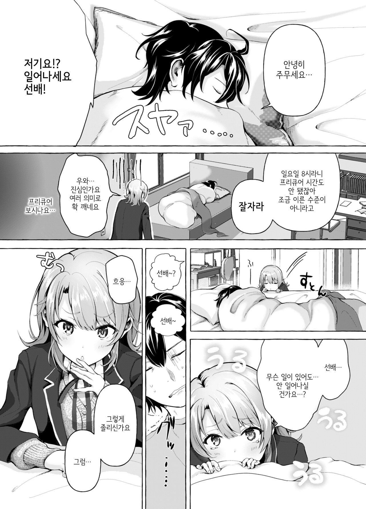 [Shirojia (Shirono Jia)] Ohayou Gozaimasu, Senpai | 안녕히 주무셨어요, 선배♡ (Yahari Ore no Seishun Love Come wa Machigatteiru.) [Korean] [Digital]