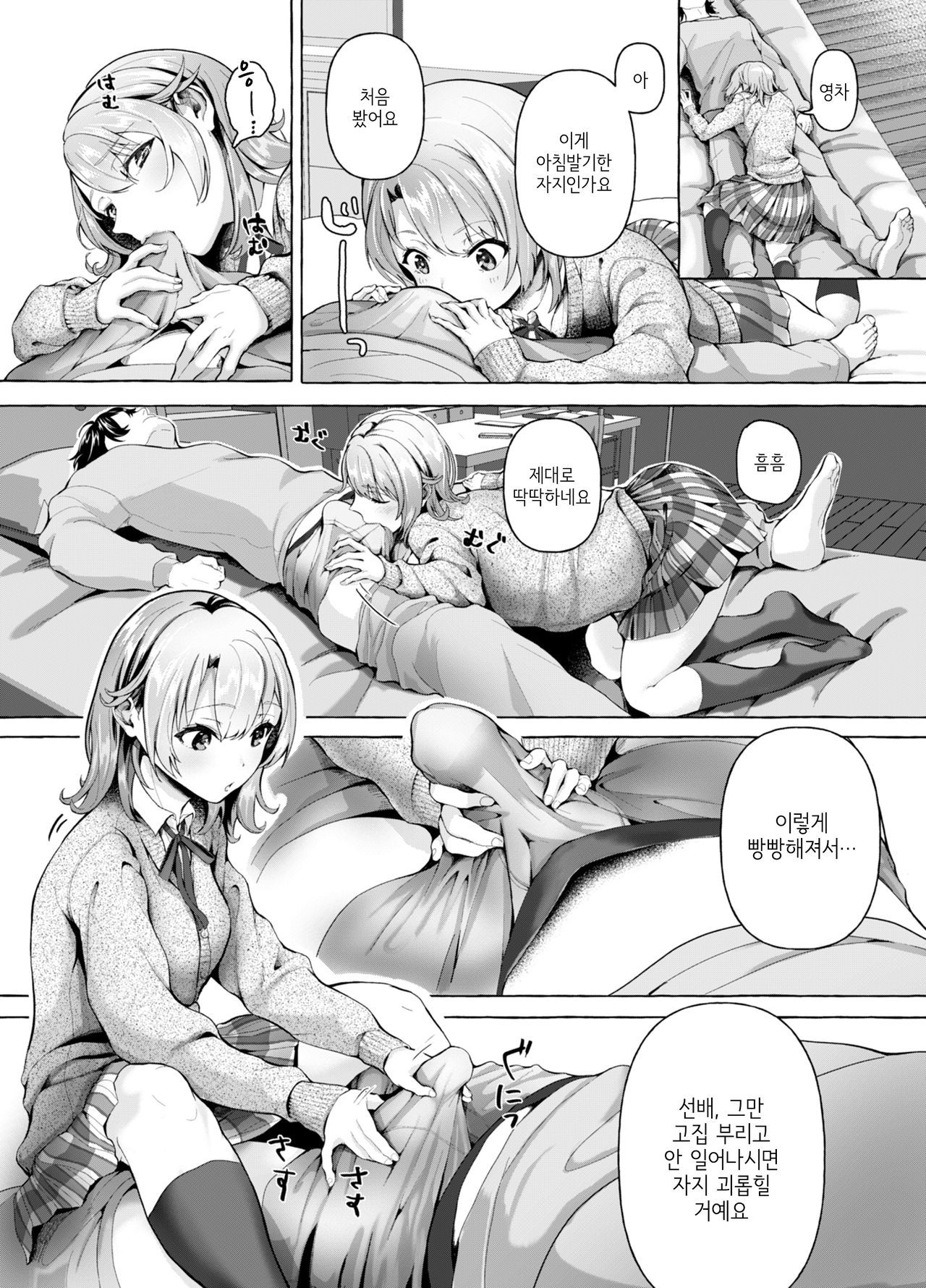 [Shirojia (Shirono Jia)] Ohayou Gozaimasu, Senpai | 안녕히 주무셨어요, 선배♡ (Yahari Ore no Seishun Love Come wa Machigatteiru.) [Korean] [Digital]