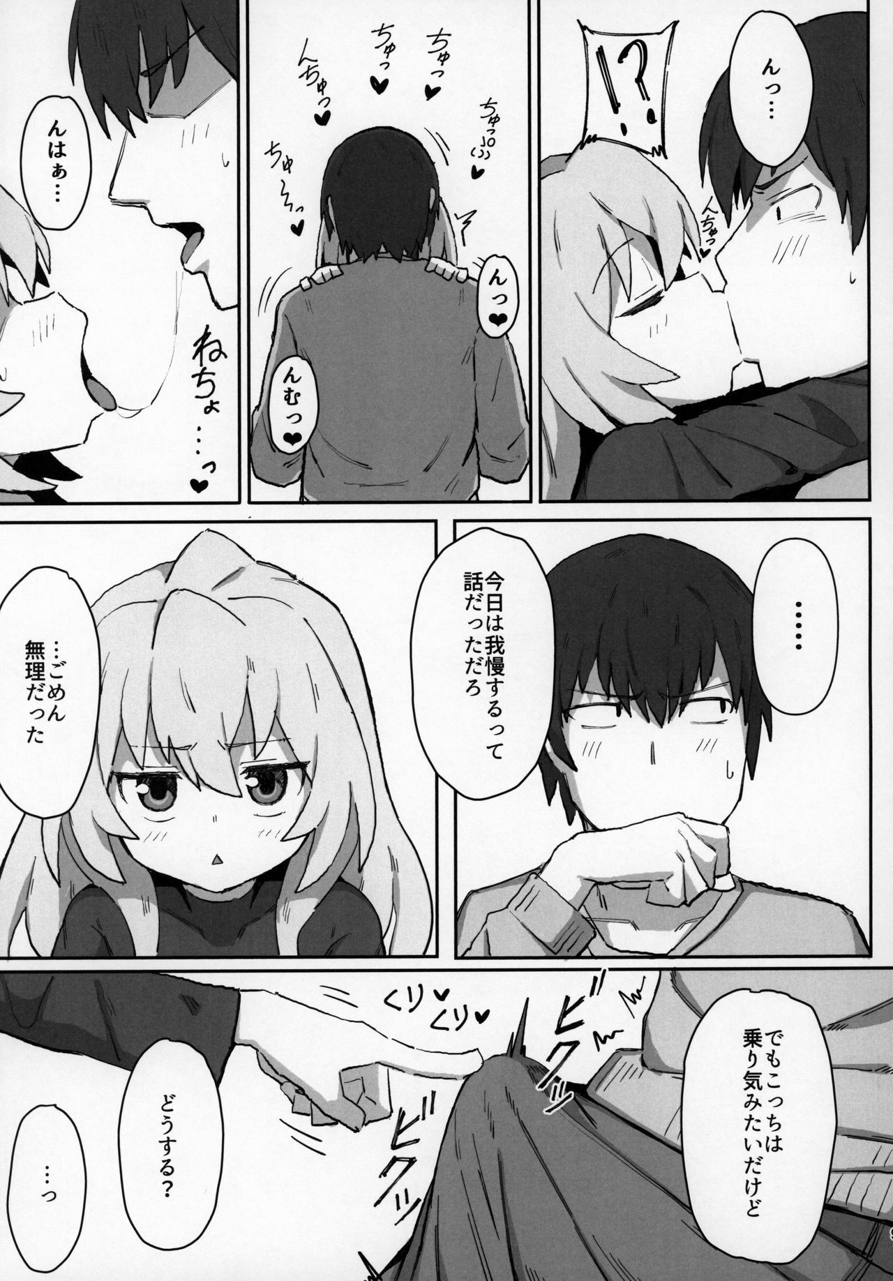 (C96) [Dagashiya (Wagashi)] Toradora! no Erohon (Toradora!)