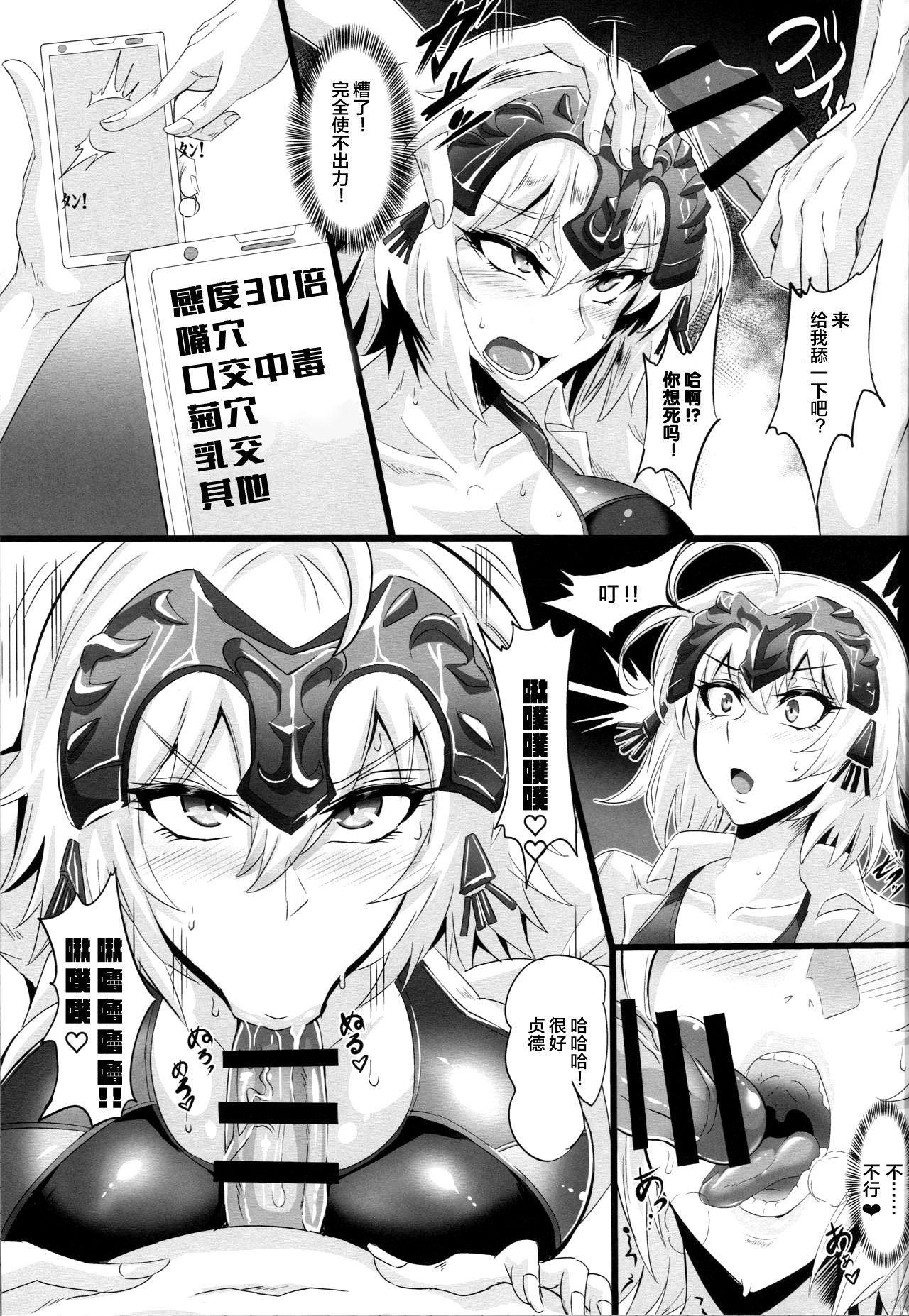 (C96) [TOPGUN (Puripuri JET)] DOSUKEBE. FGO!! Vol. 01 JK Jeanne Hen (Fate/Grand Order) [Chinese]