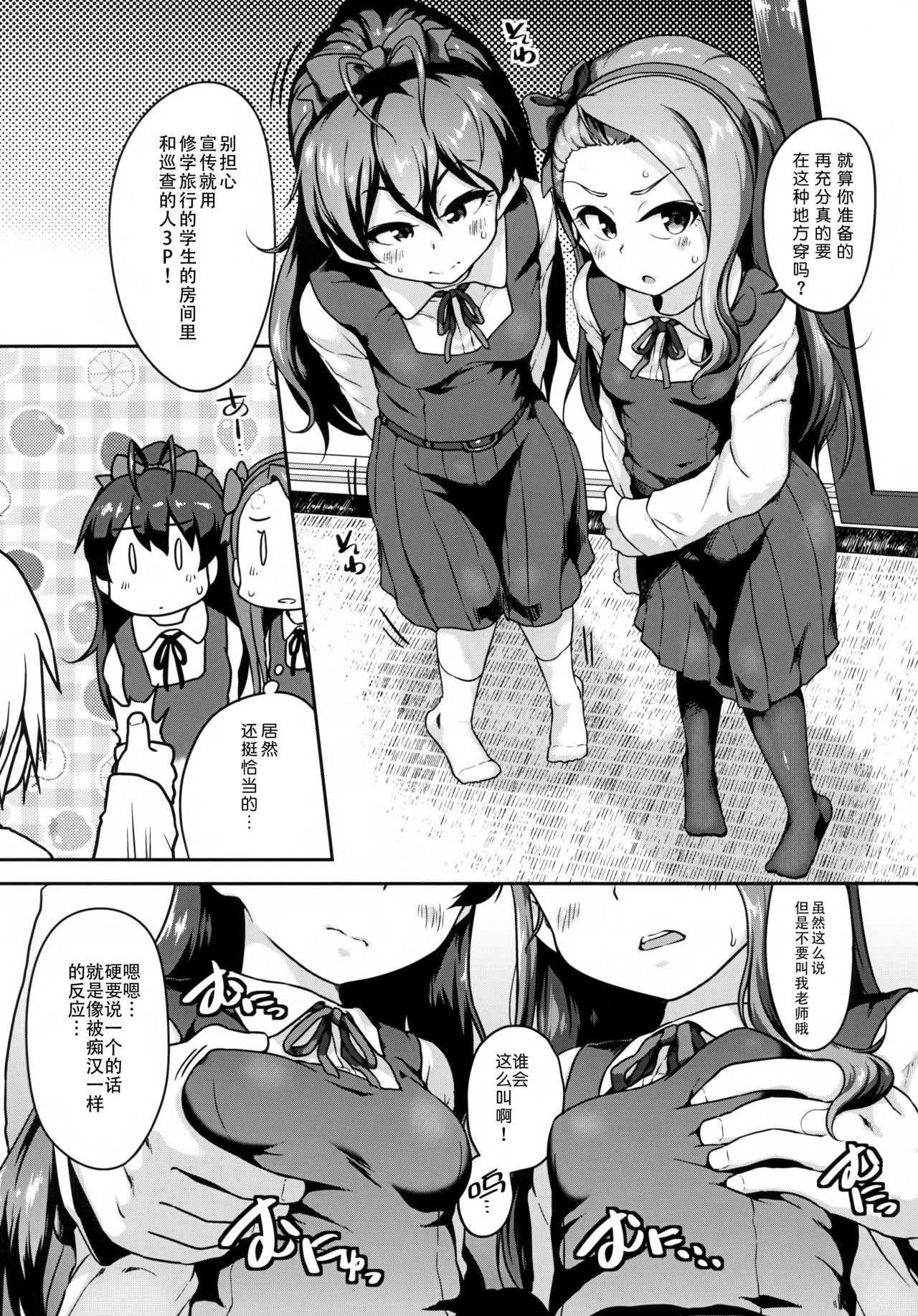 (C95) [Dadachamame (TTOMM)] OAINIKU SANMEISAMA (THE IDOLM@STER) [Chinese] [靴下汉化组]