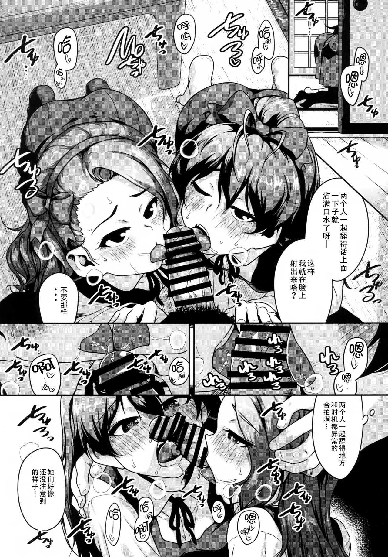 (C95) [Dadachamame (TTOMM)] OAINIKU SANMEISAMA (THE IDOLM@STER) [Chinese] [靴下汉化组]