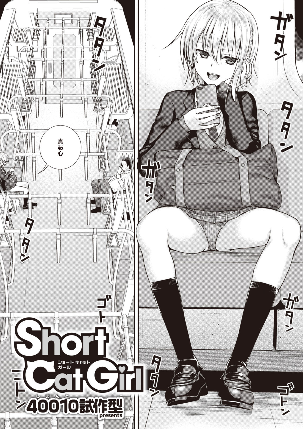 [Shimanto Shisakugata] Short Cat Girl (COMIC Kairakuten 2019-11) [Chinese] [暴碧汉化组] [Digital]