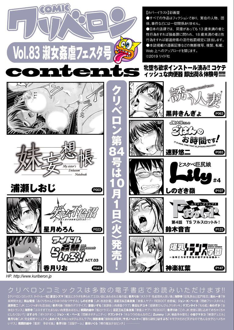 COMIC KURiBERON 2019-09 Vol. 83