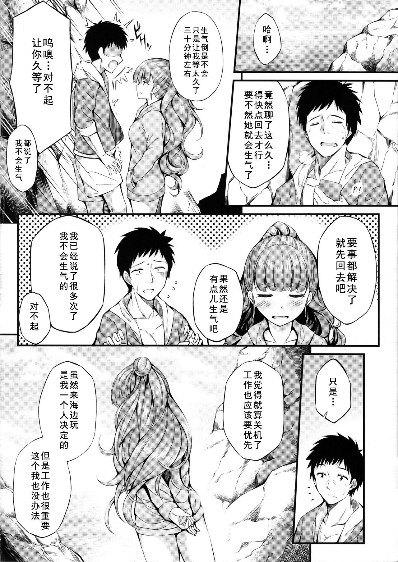 (C96) [From nuts (Garana)] Nao to Umibe de Ecchi na Koto Suru Hon (THE IDOLM@STER CINDERELLA GIRLS) [Chinese] [如月響子汉化组]