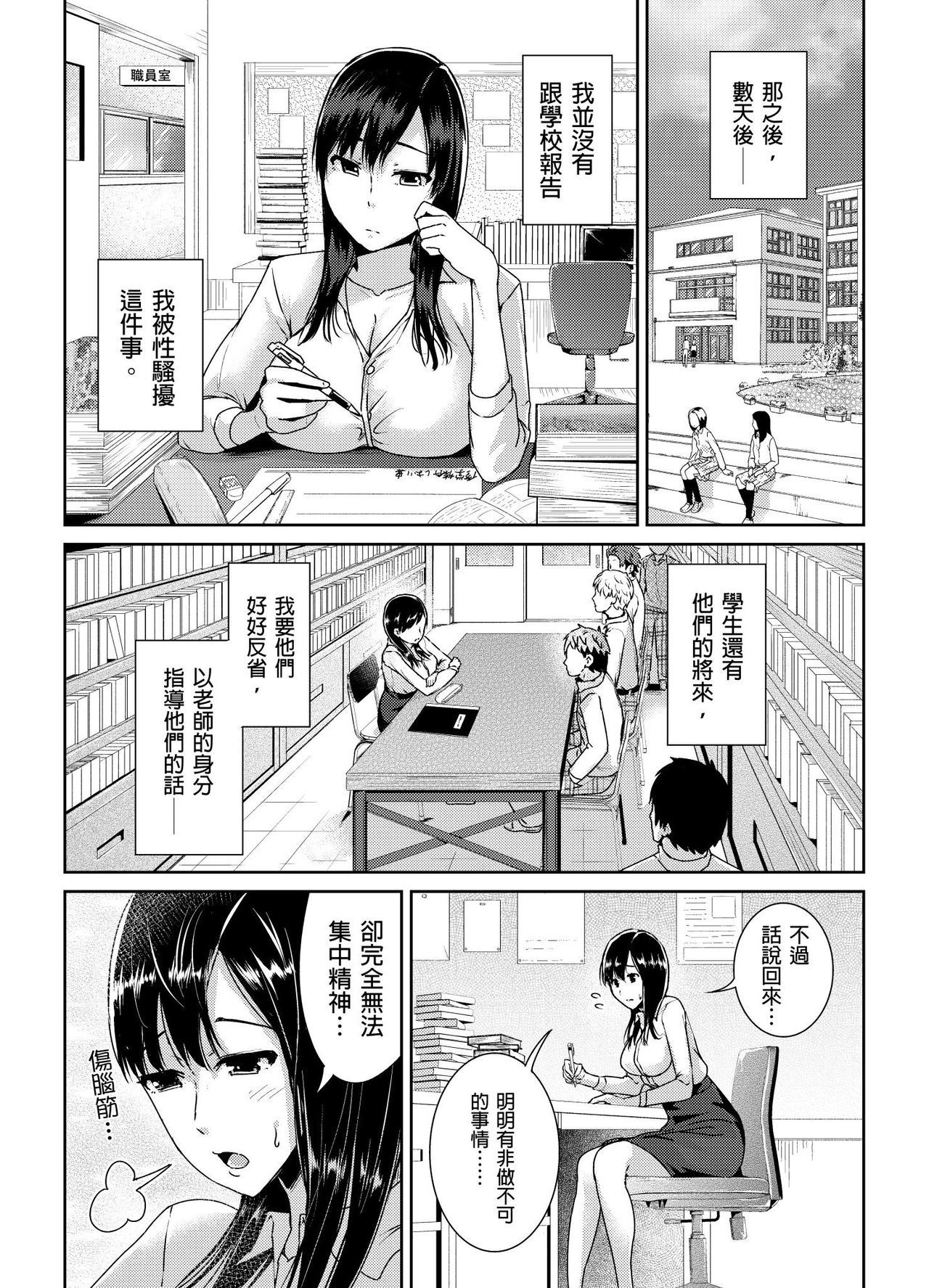 [Tomihero,] Shuudan Chikan ni Kakomarete Ganimata Iki Suru Onna Kyoushi Ch. 2 [Chinese]