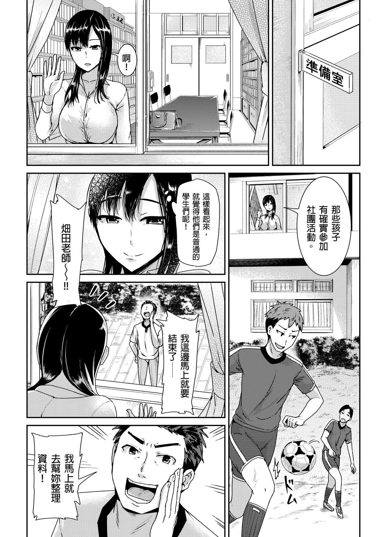 [Tomihero,] Shuudan Chikan ni Kakomarete Ganimata Iki Suru Onna Kyoushi Ch. 2 [Chinese]