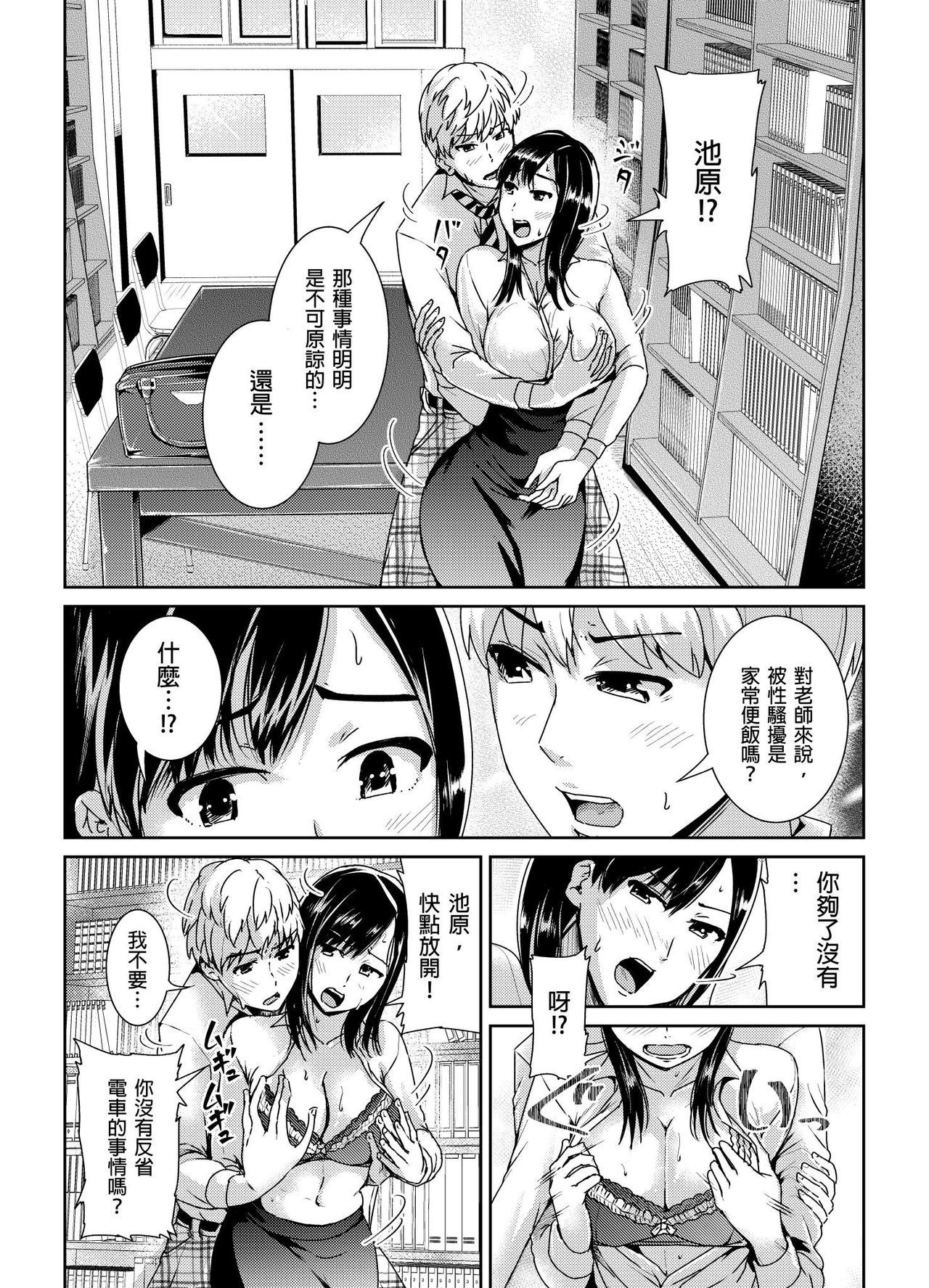 [Tomihero,] Shuudan Chikan ni Kakomarete Ganimata Iki Suru Onna Kyoushi Ch. 2 [Chinese]