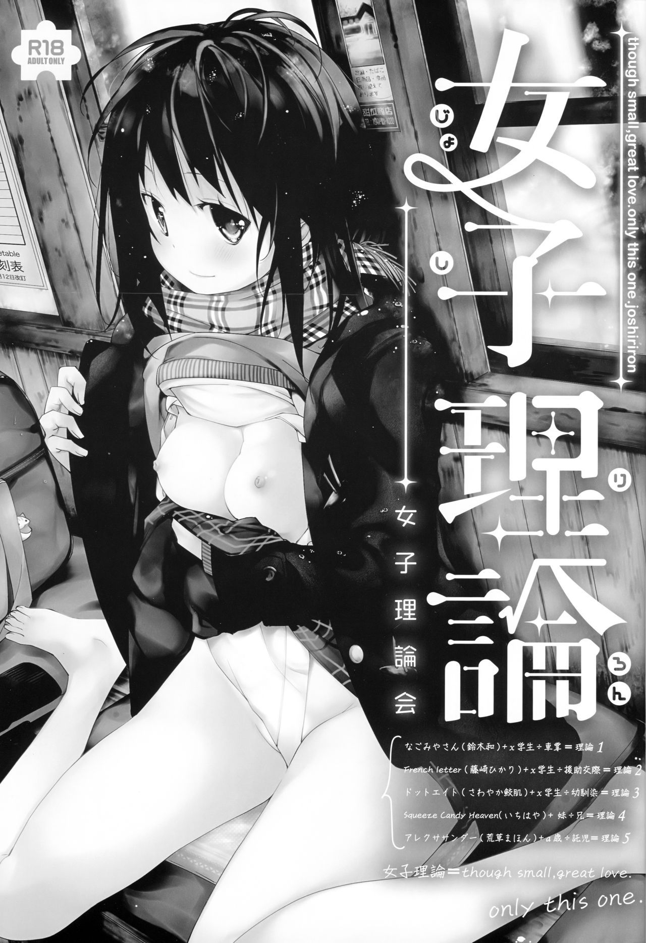 (C93) [joshiriron kai (Various)] joshiriron [Chinese] [Lolipoi汉化组]