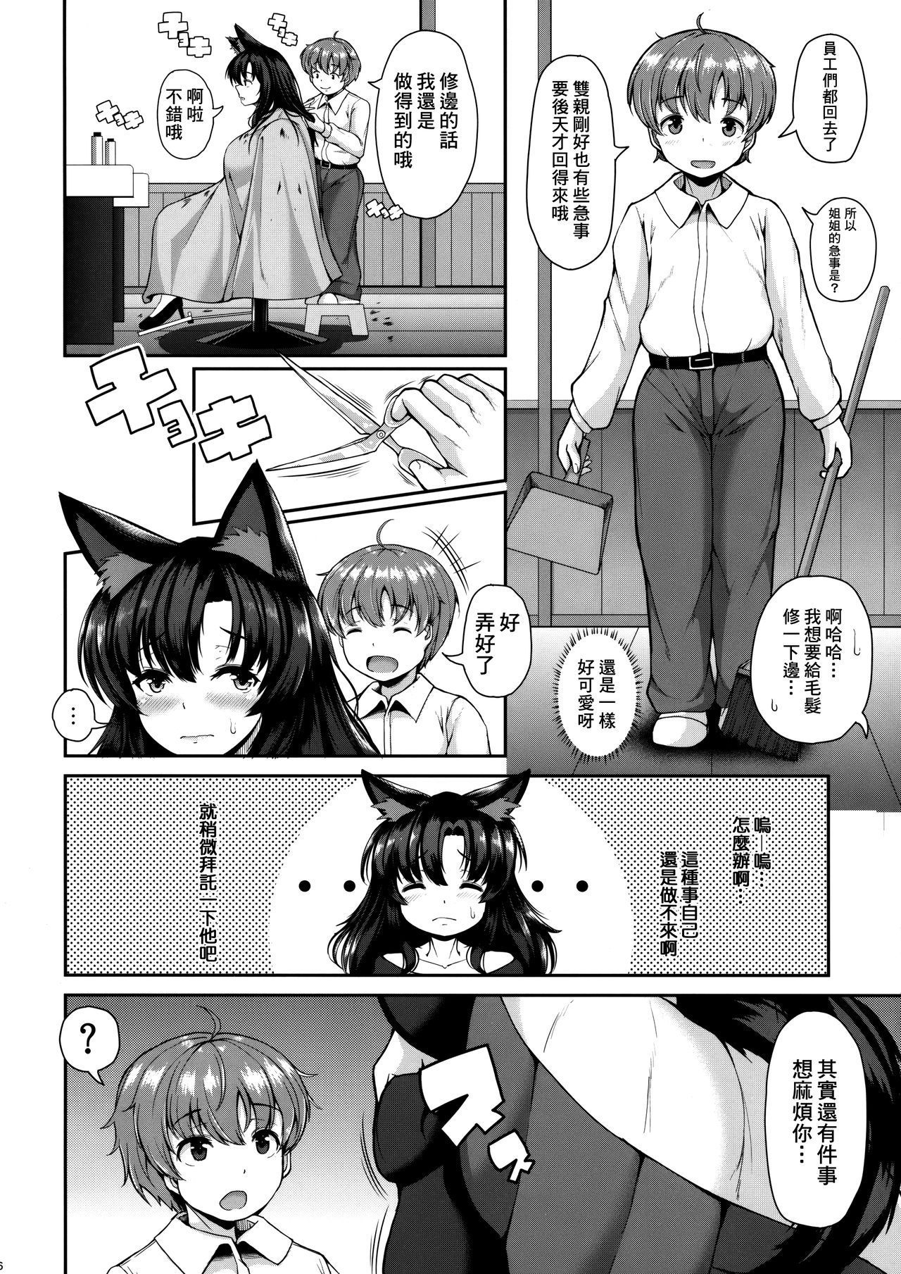 (Reitaisai 15) [Rocket Chousashitsu (Koza)] Shota-kun Daisuki Kagerou Onee-chan (Touhou Project) [Chinese] [冊語草堂]