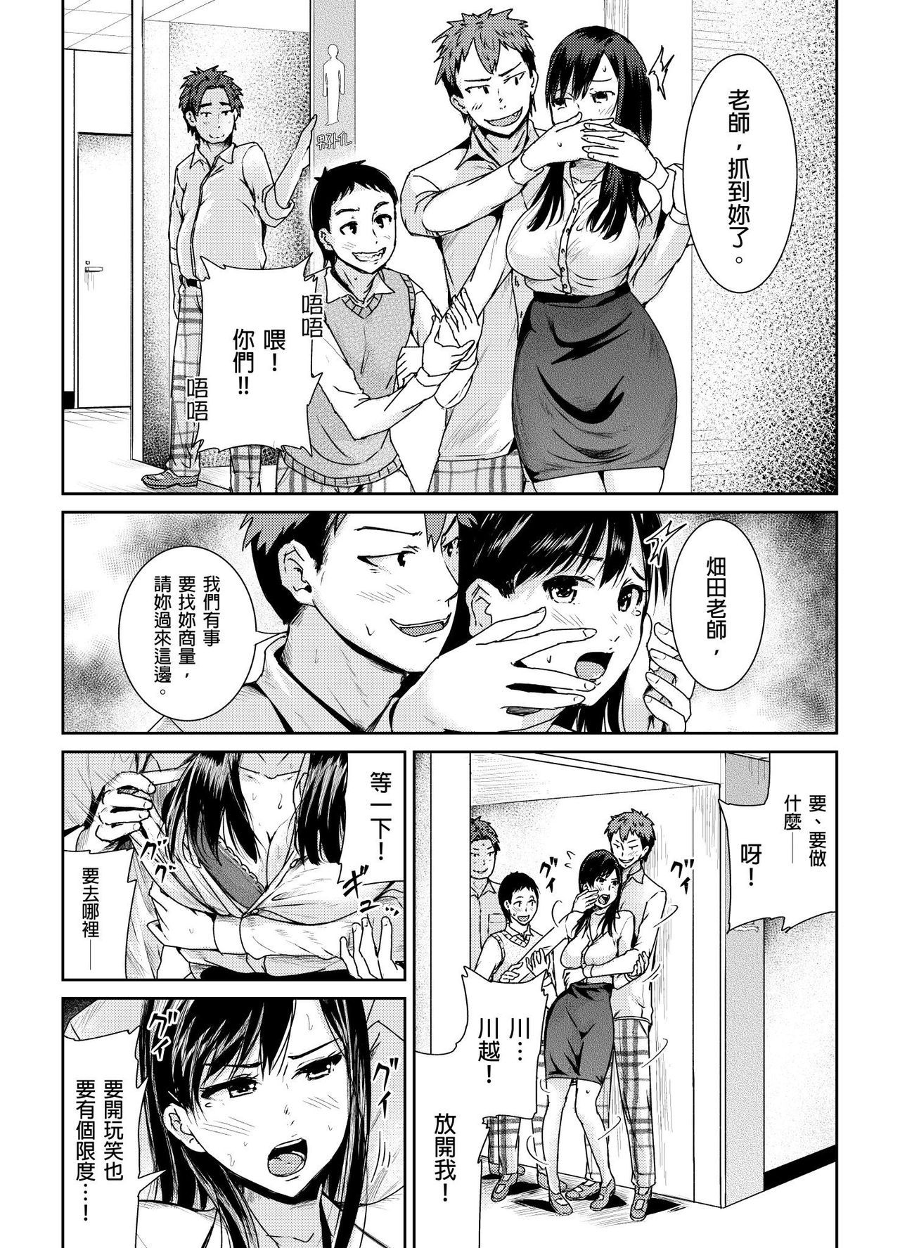 [Tomihero,] Shuudan Chikan ni Kakomarete Ganimata Iki Suru Onna Kyoushi Ch. 3 [Chinese]