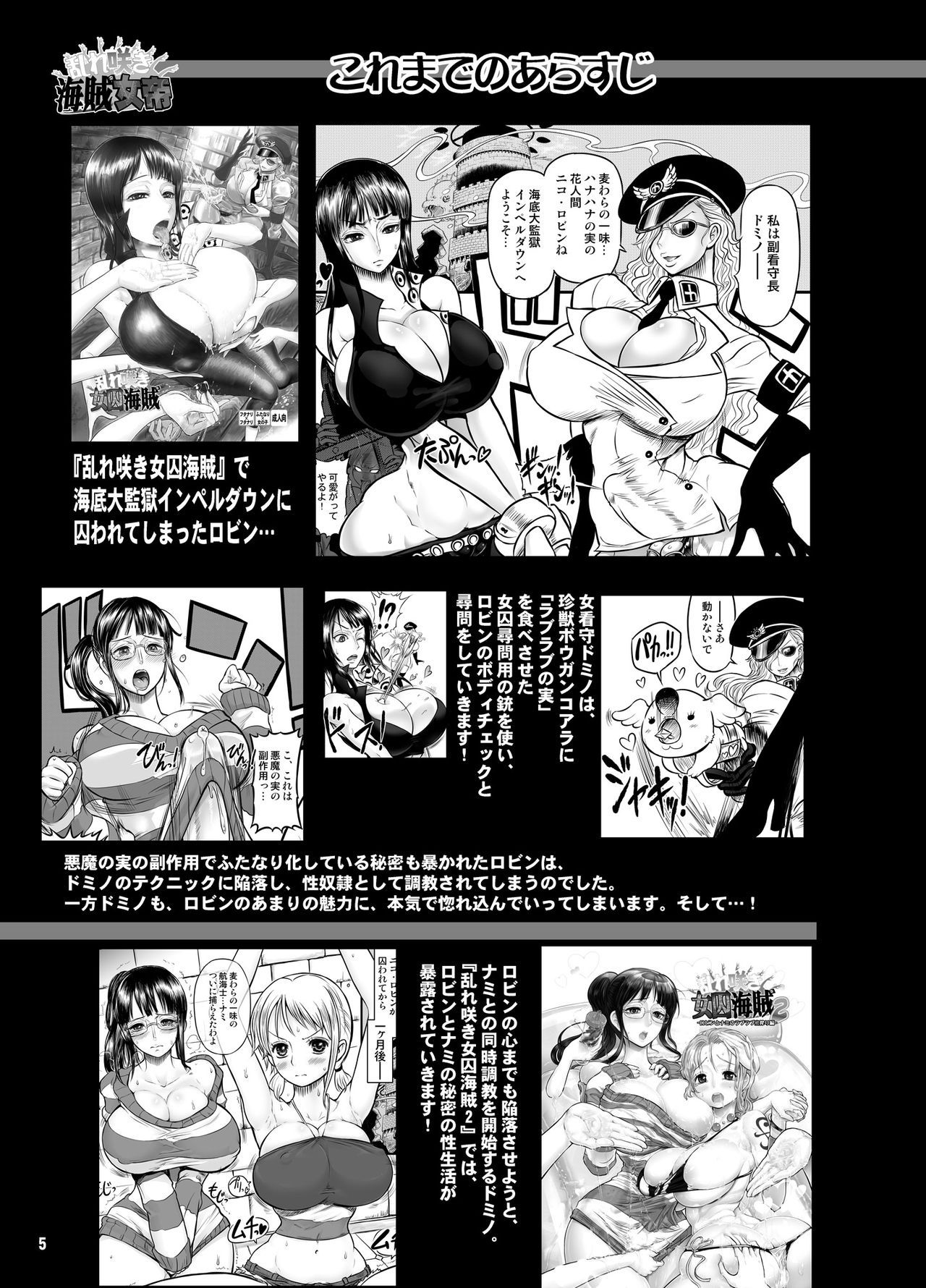 [Arsenothelus (Rebis, Chinbotsu)] Midarezaki Kaizoku Jotei (One Piece) [Chinese] [不咕鸟汉化组] [Digital]