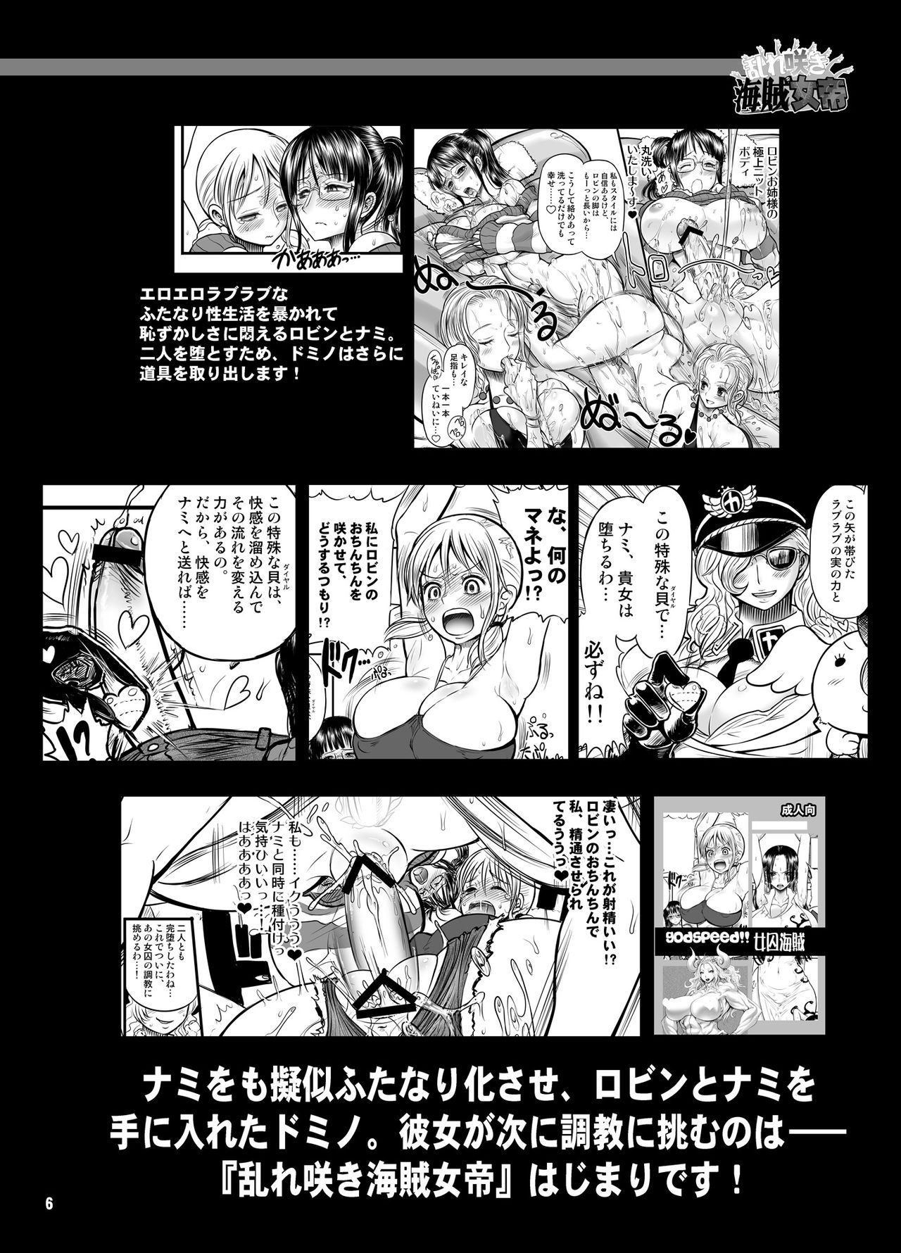 [Arsenothelus (Rebis, Chinbotsu)] Midarezaki Kaizoku Jotei (One Piece) [Chinese] [不咕鸟汉化组] [Digital]