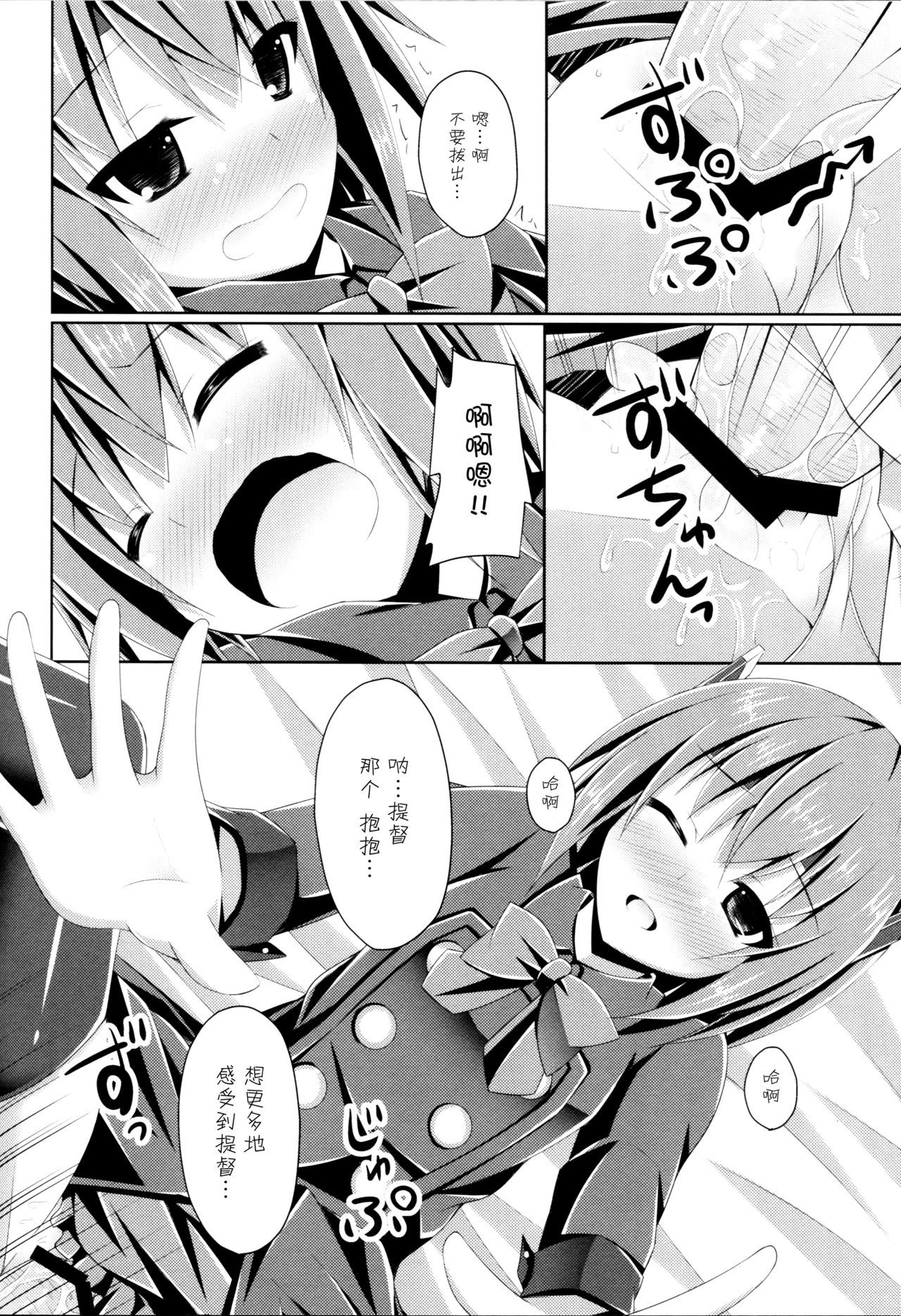 (Gunreibu Shuho & Houraigekisen Yo-i! Goudou Enshuu 3Senme) [Imitation Moon (Narumi Yuu)] Ee... Teitoku Ko-Kore Kite Surundesuka? (Kantai Collection -KanColle-) [Chinese] [脸肿汉化组]