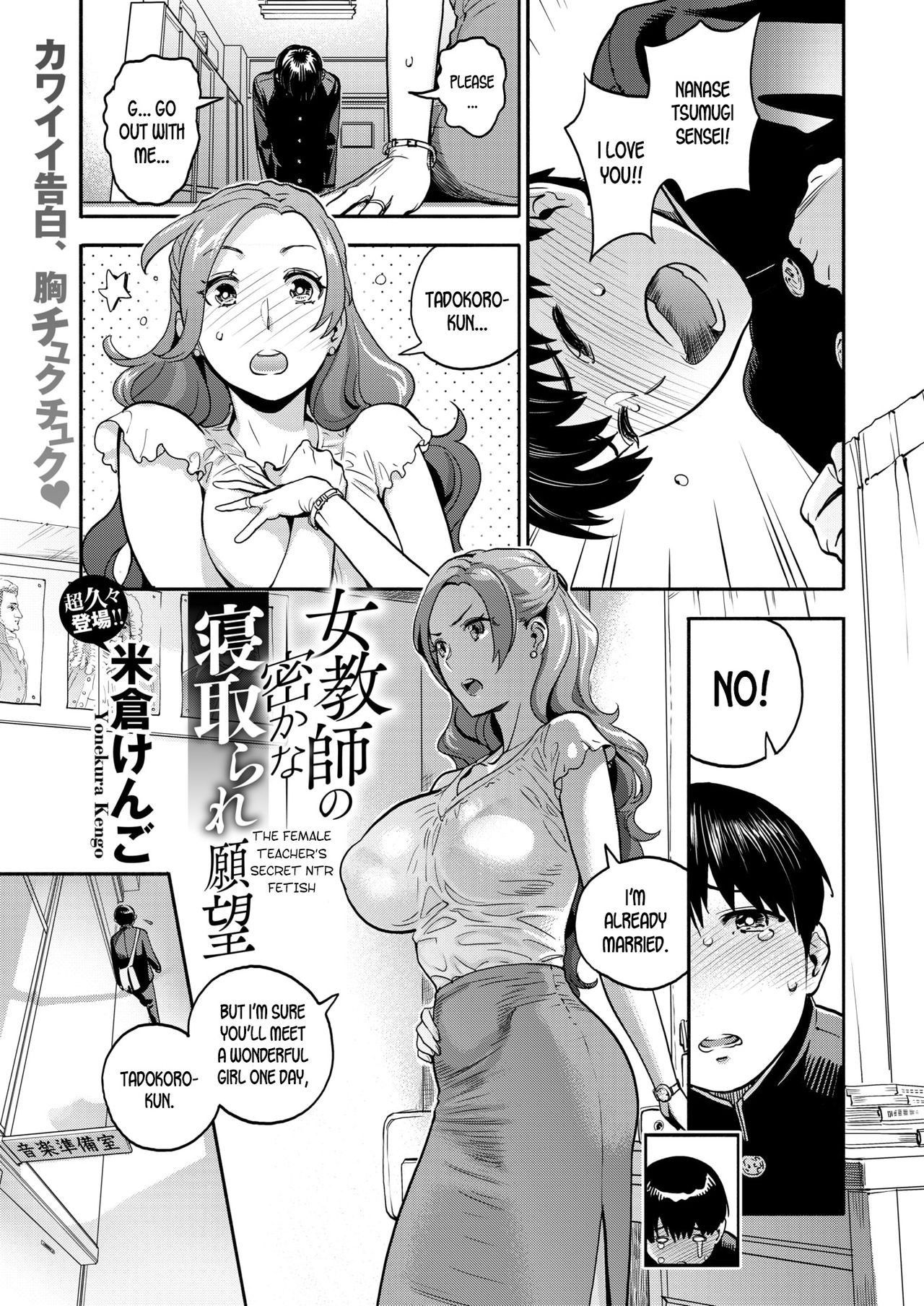 [Yonekura Kengo] Onna Kyoushi no Hisoka na Netorare Ganbou | The Female Teacher's Secret NTR Fetish (COMIC X-EROS #77) [English] [desudesu] [Digital]