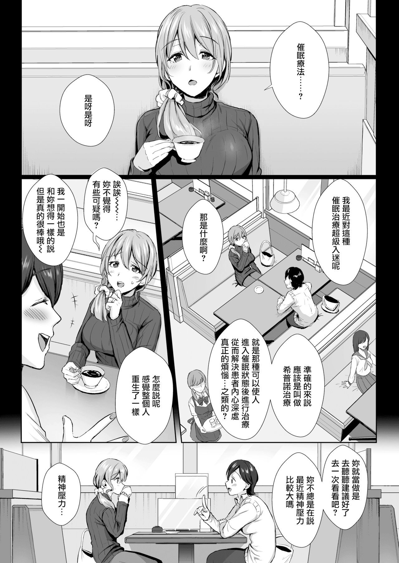 [Ame Arare] Aroma Trip (COMIC Shitsurakuten 2018-12) [Chinese] [無邪気漢化組] [Digital]