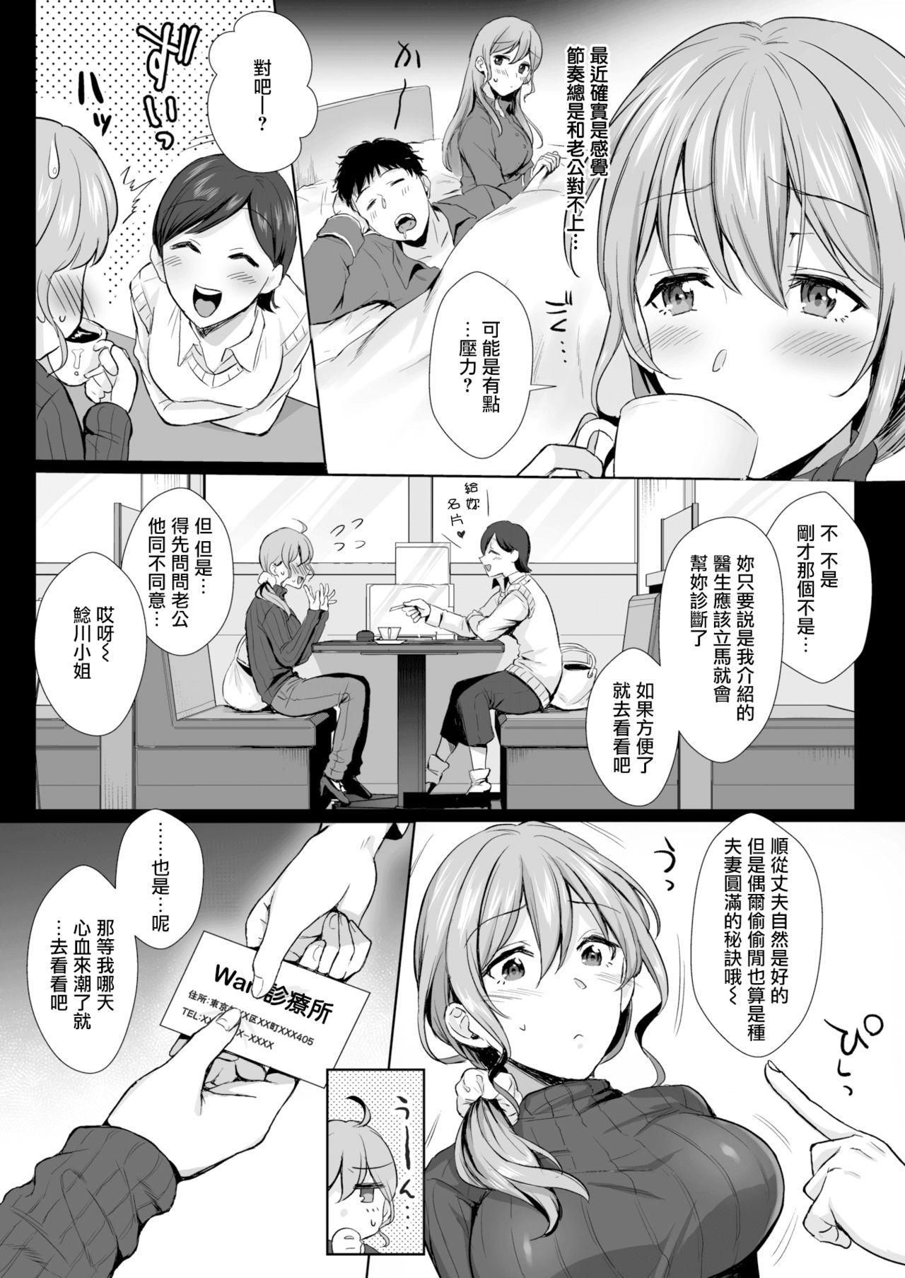 [Ame Arare] Aroma Trip (COMIC Shitsurakuten 2018-12) [Chinese] [無邪気漢化組] [Digital]