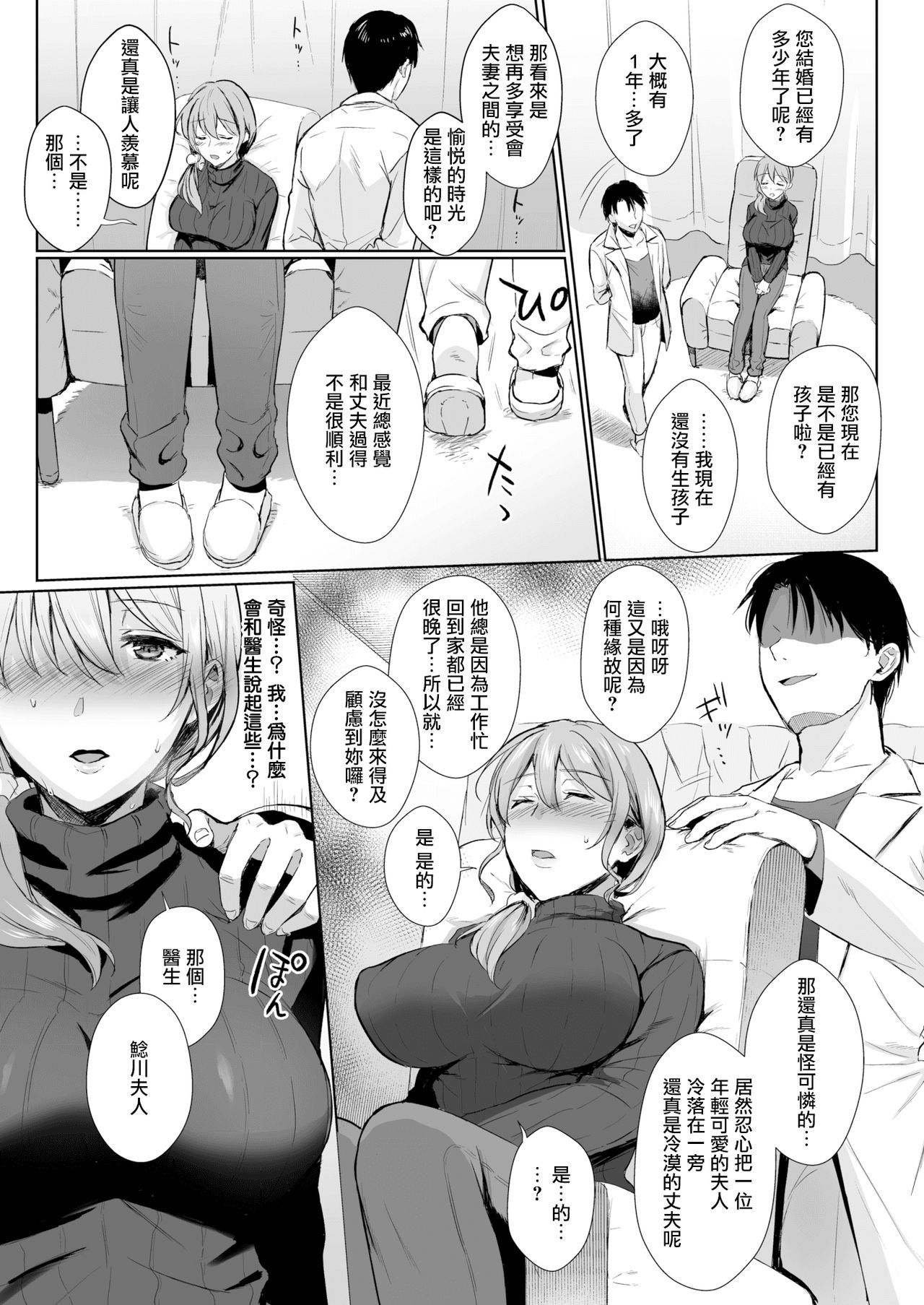 [Ame Arare] Aroma Trip (COMIC Shitsurakuten 2018-12) [Chinese] [無邪気漢化組] [Digital]