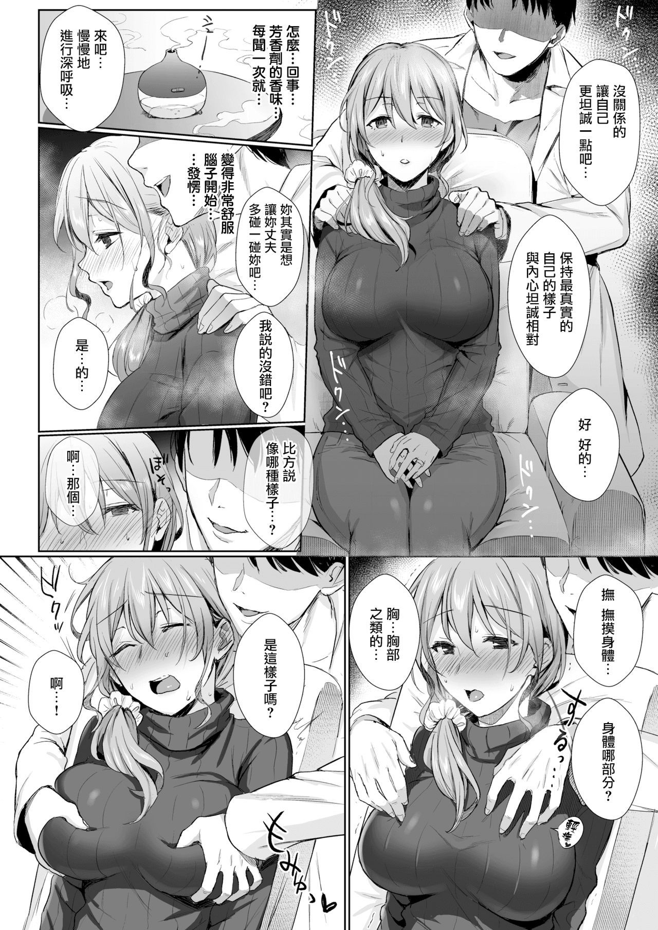 [Ame Arare] Aroma Trip (COMIC Shitsurakuten 2018-12) [Chinese] [無邪気漢化組] [Digital]