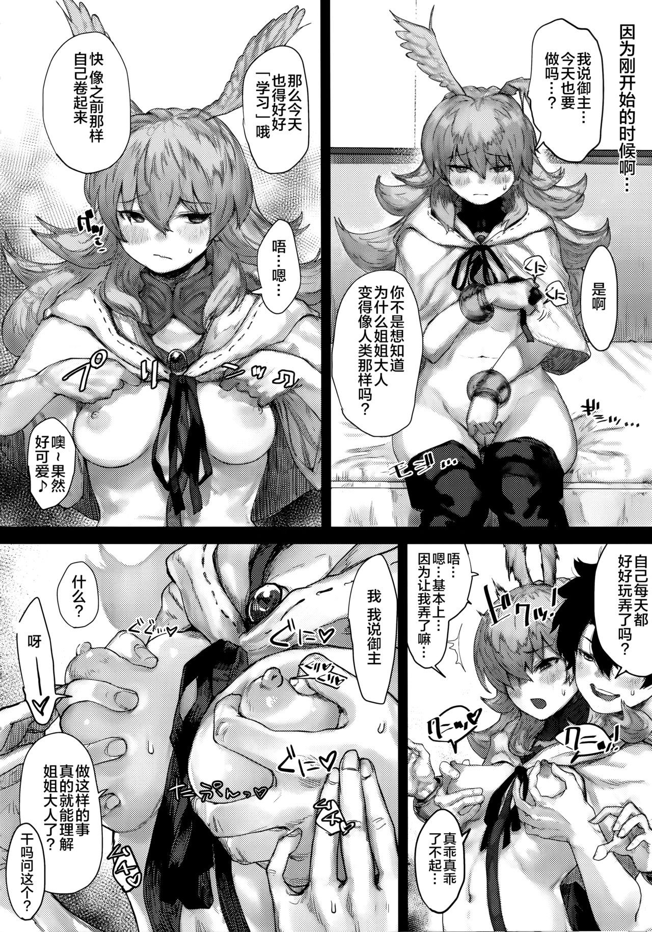 (C96) [Nimunoya (Nimuno)] Reiki Ijiri (Fate/Grand Order) [Chinese] [黎欧×新桥月白日语社]