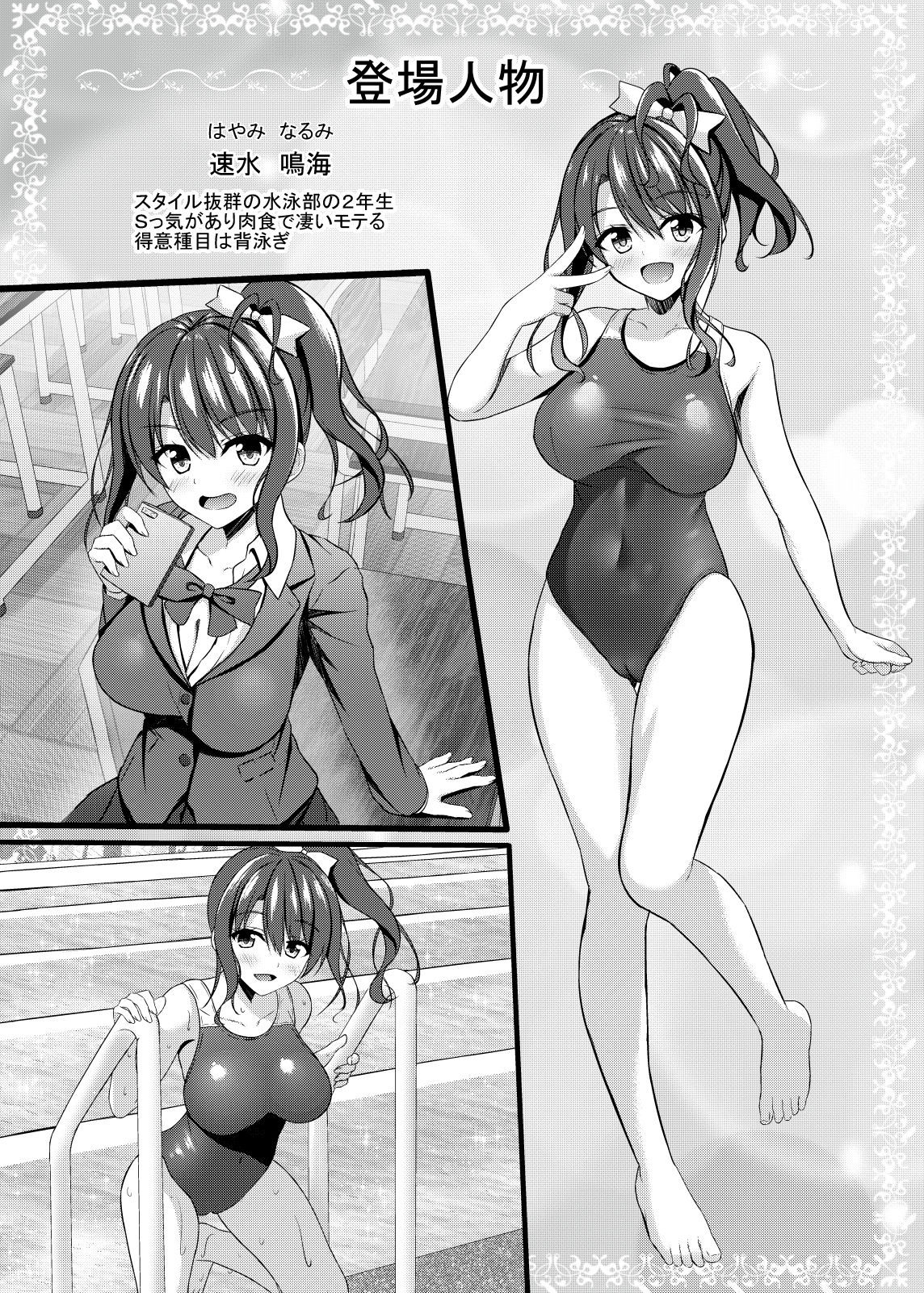 [Akanagi (Aikawa Tatsuki)] Gal jk Suieibu to Suieibu no Doutei Sensei no Himitsu [Digital]