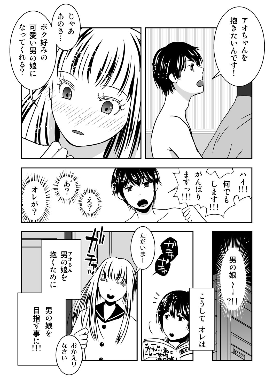 [321go (543)] Otokonoko no Tsukurikata 3