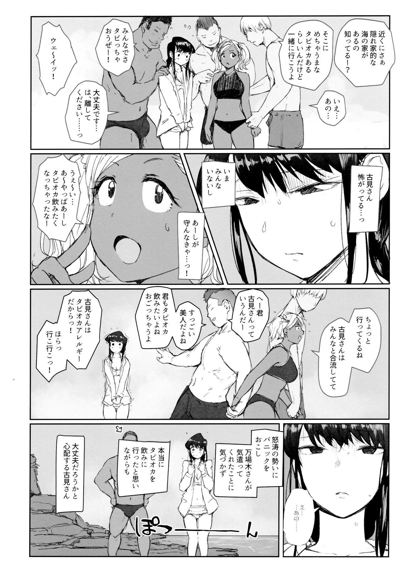 (CT34) [Arakureta Monotachi (Arakure)] Way no Chinpo wa Commushou ja Nai desu. (Komi-san wa, Komyushou desu.)