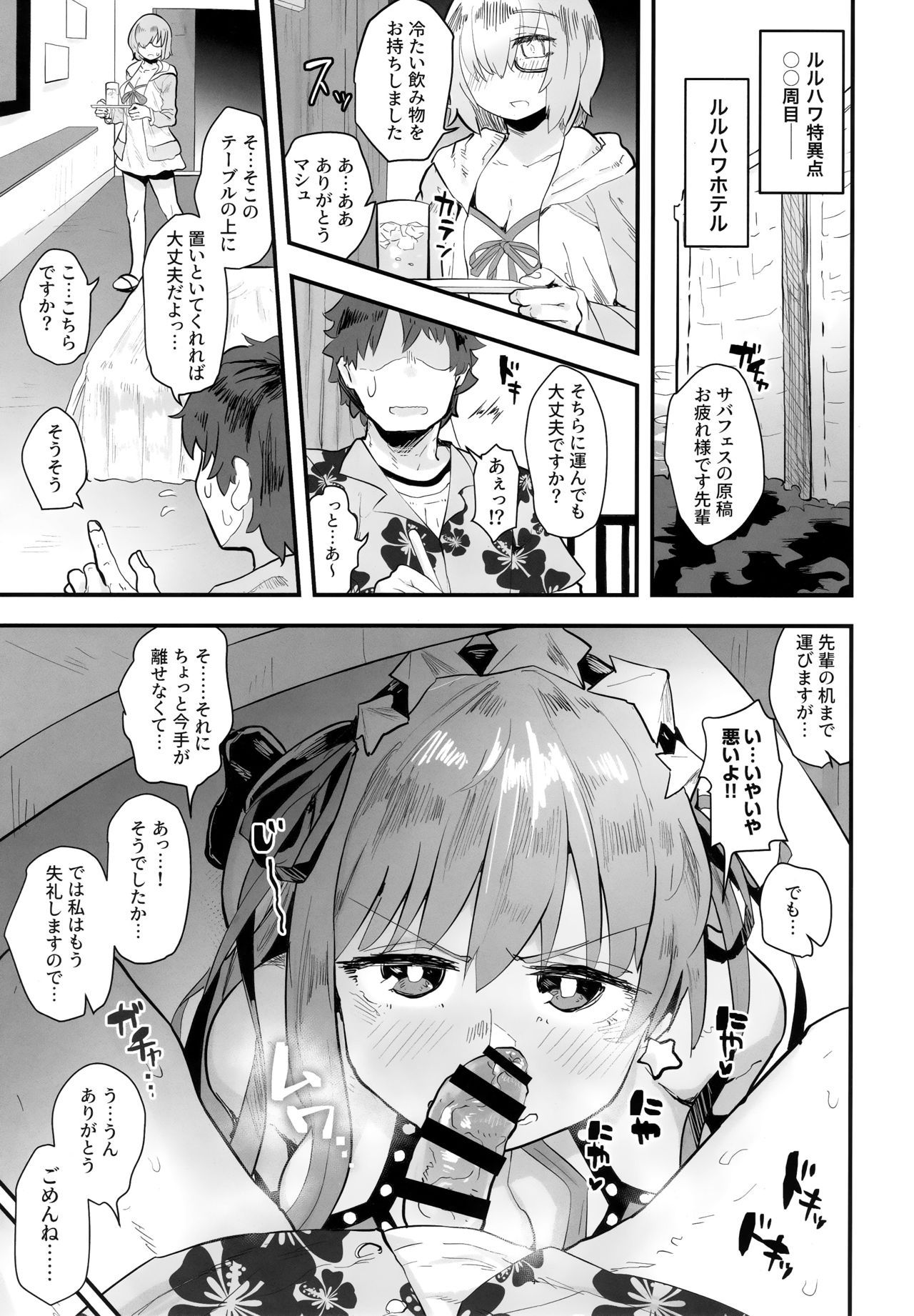 (C96) [Anon's Flood Myth (Anon 2-okunen)] Shinchoku Doudesuka? (Fate/Grand Order)