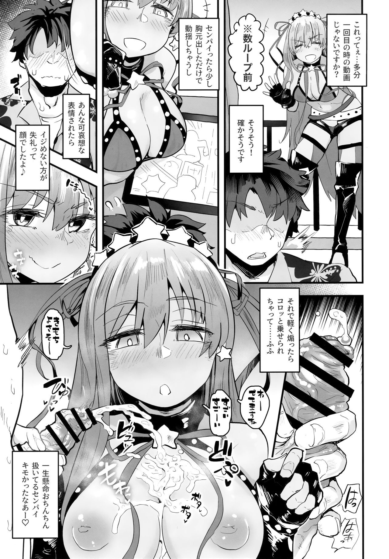 (C96) [Anon's Flood Myth (Anon 2-okunen)] Shinchoku Doudesuka? (Fate/Grand Order)