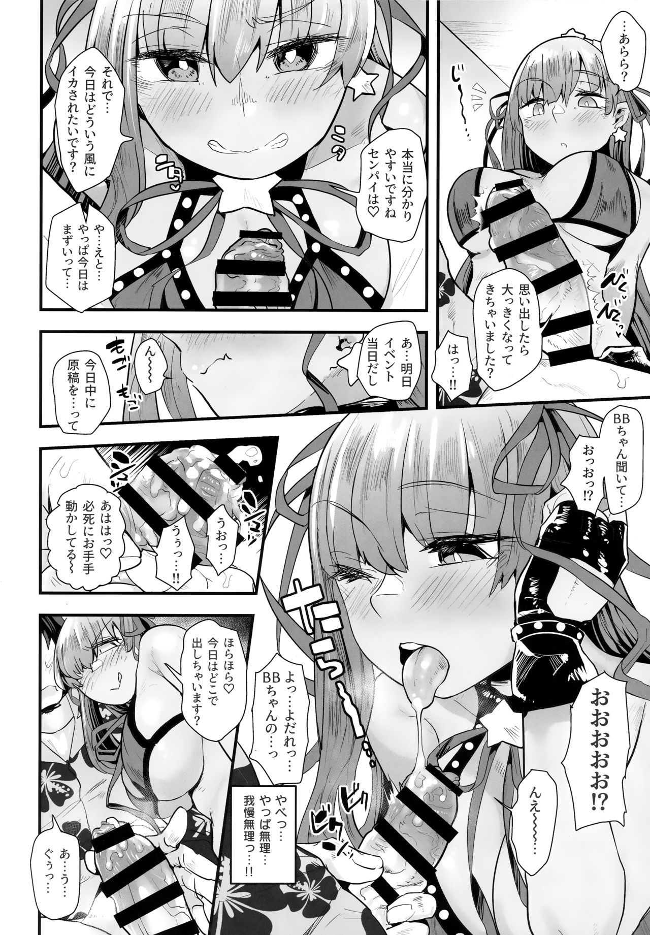 (C96) [Anon's Flood Myth (Anon 2-okunen)] Shinchoku Doudesuka? (Fate/Grand Order)