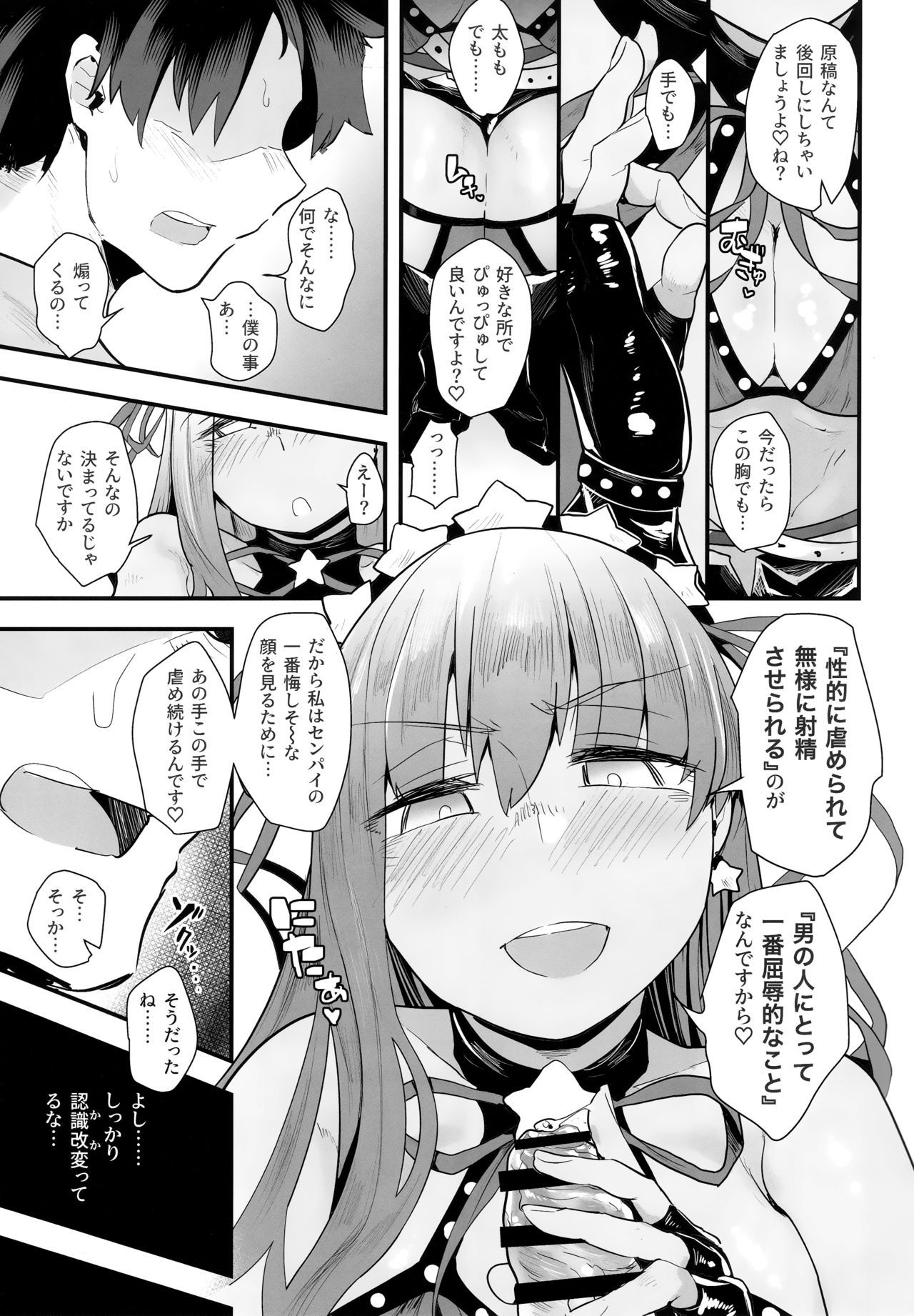 (C96) [Anon's Flood Myth (Anon 2-okunen)] Shinchoku Doudesuka? (Fate/Grand Order)