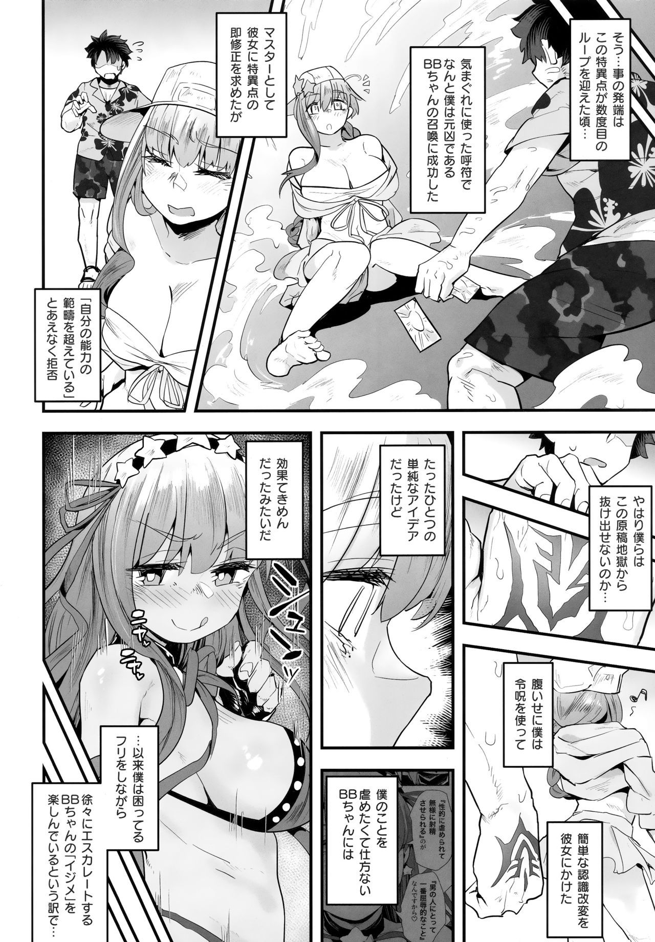 (C96) [Anon's Flood Myth (Anon 2-okunen)] Shinchoku Doudesuka? (Fate/Grand Order)