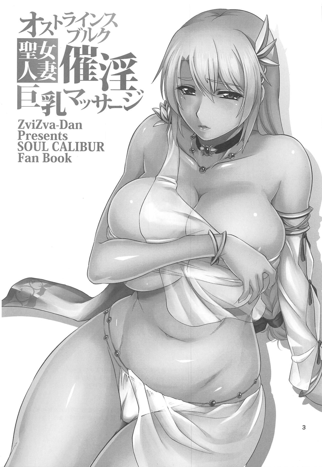 (C93) [ZviZva-Dan (Forester)] Ostrheinsburg Seijo Hitozuma Saiin Kyonyuu Massage (SoulCalibur) [Chinese] [如月響子汉化组]