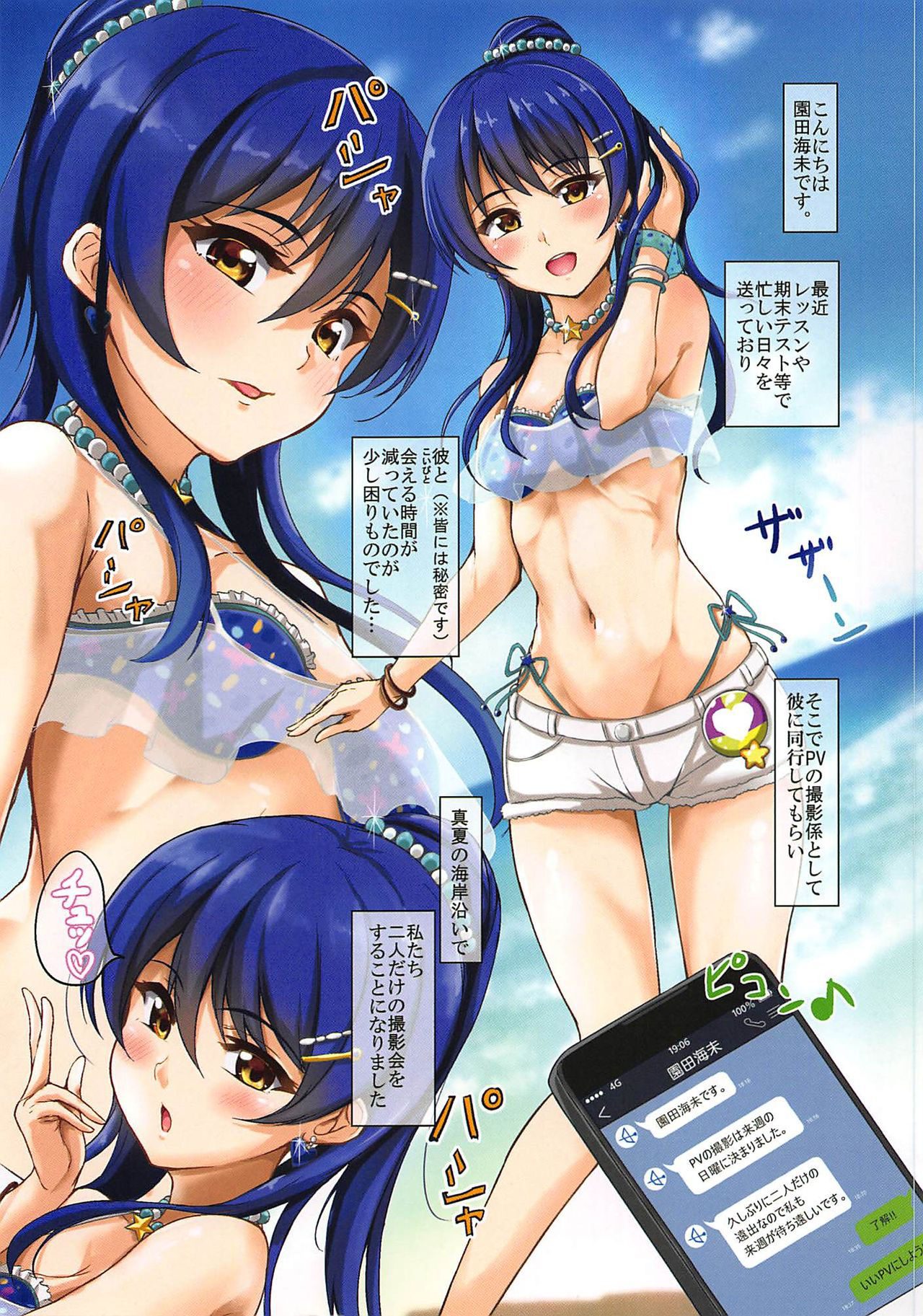 (C96) [iTsukano Cabayaki (Cabayaki)] Umi de Kimi to (Love Live!)