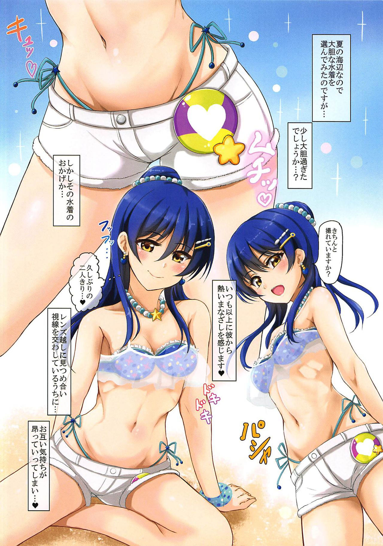 (C96) [iTsukano Cabayaki (Cabayaki)] Umi de Kimi to (Love Live!)