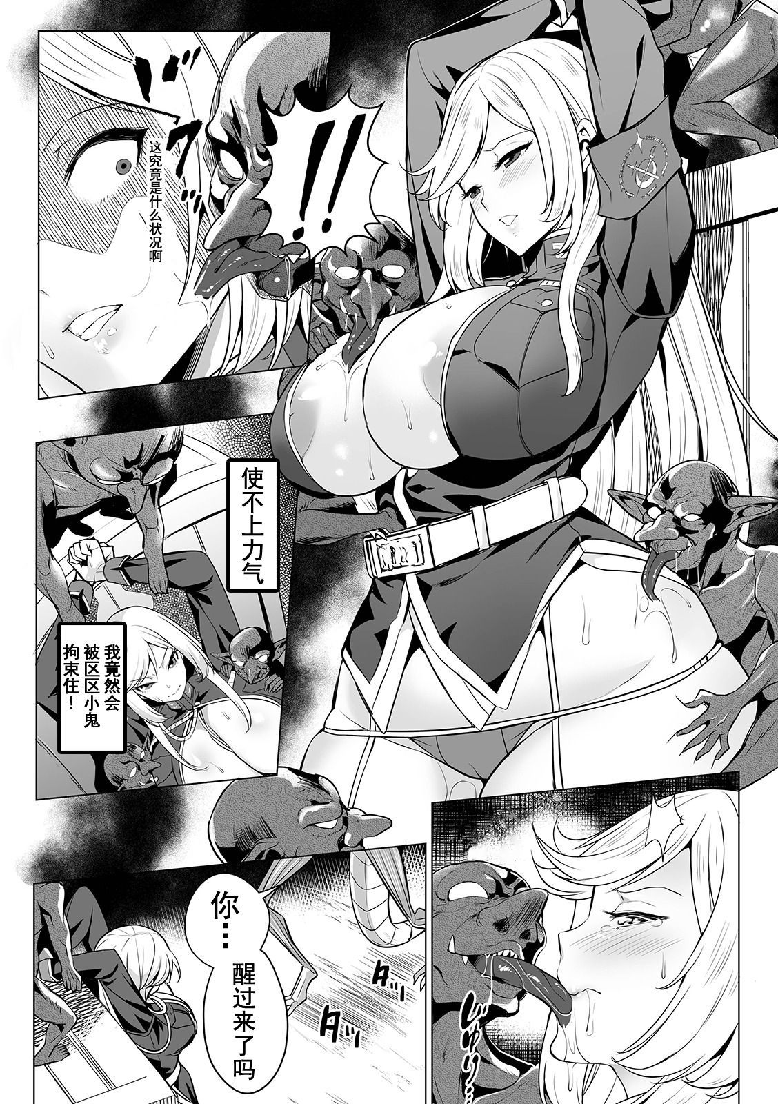 [Ere 2 Earo] Evil Slayers (COMIC Orga Vol. 3) [Chinese] [不咕鸟汉化组]