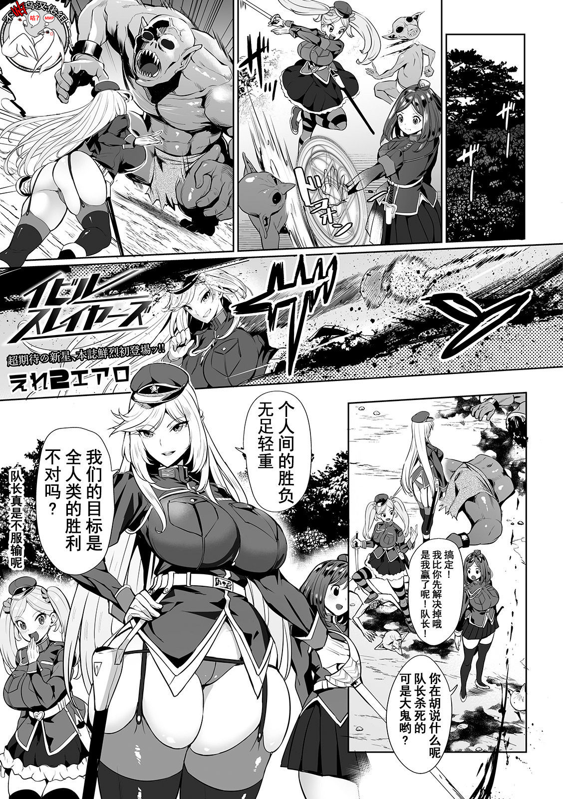 [Ere 2 Earo] Evil Slayers (COMIC Orga Vol. 3) [Chinese] [不咕鸟汉化组]