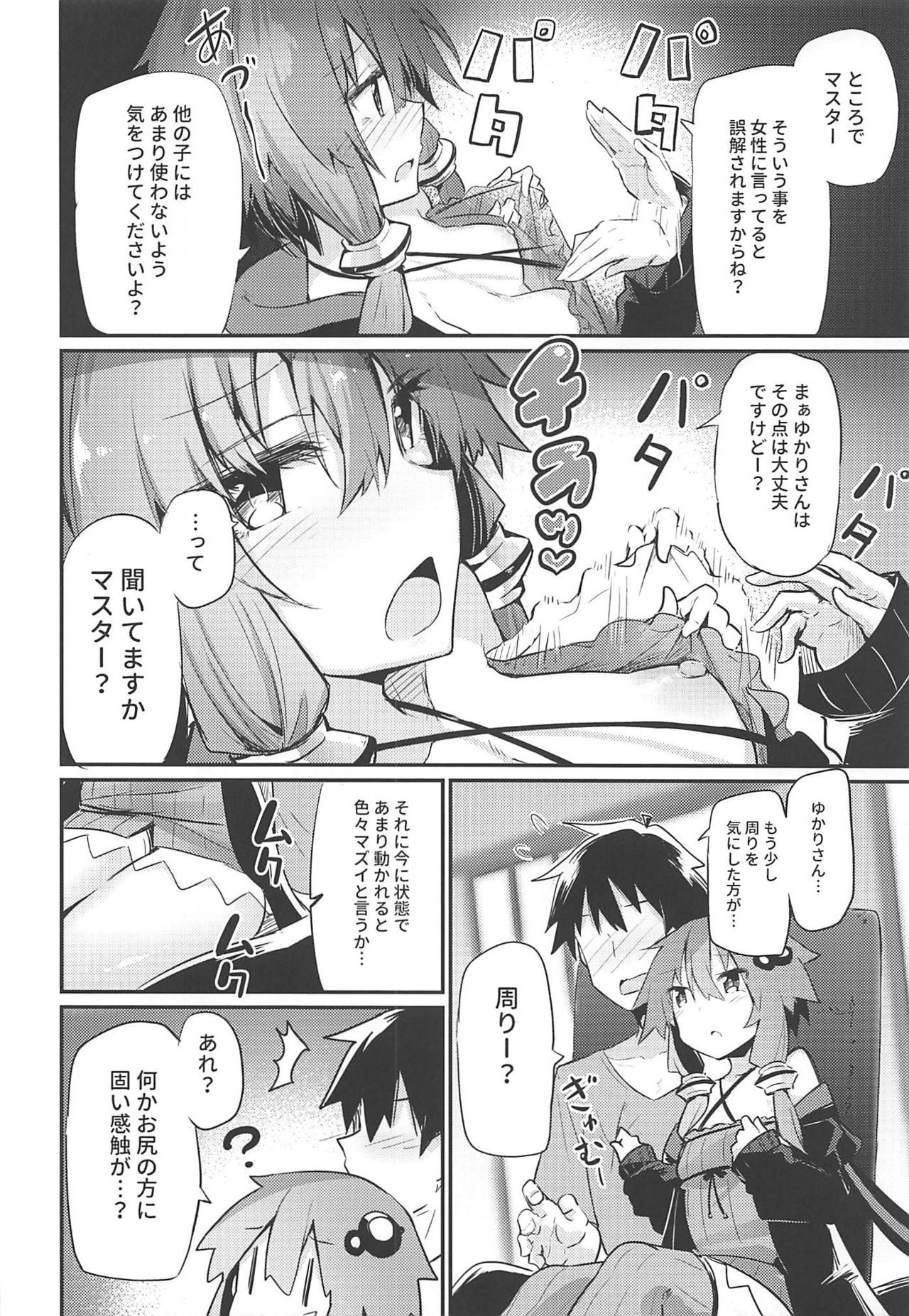 (C96) [Arutana (Chipa)] Yukari-san to Master (VOICEROID)