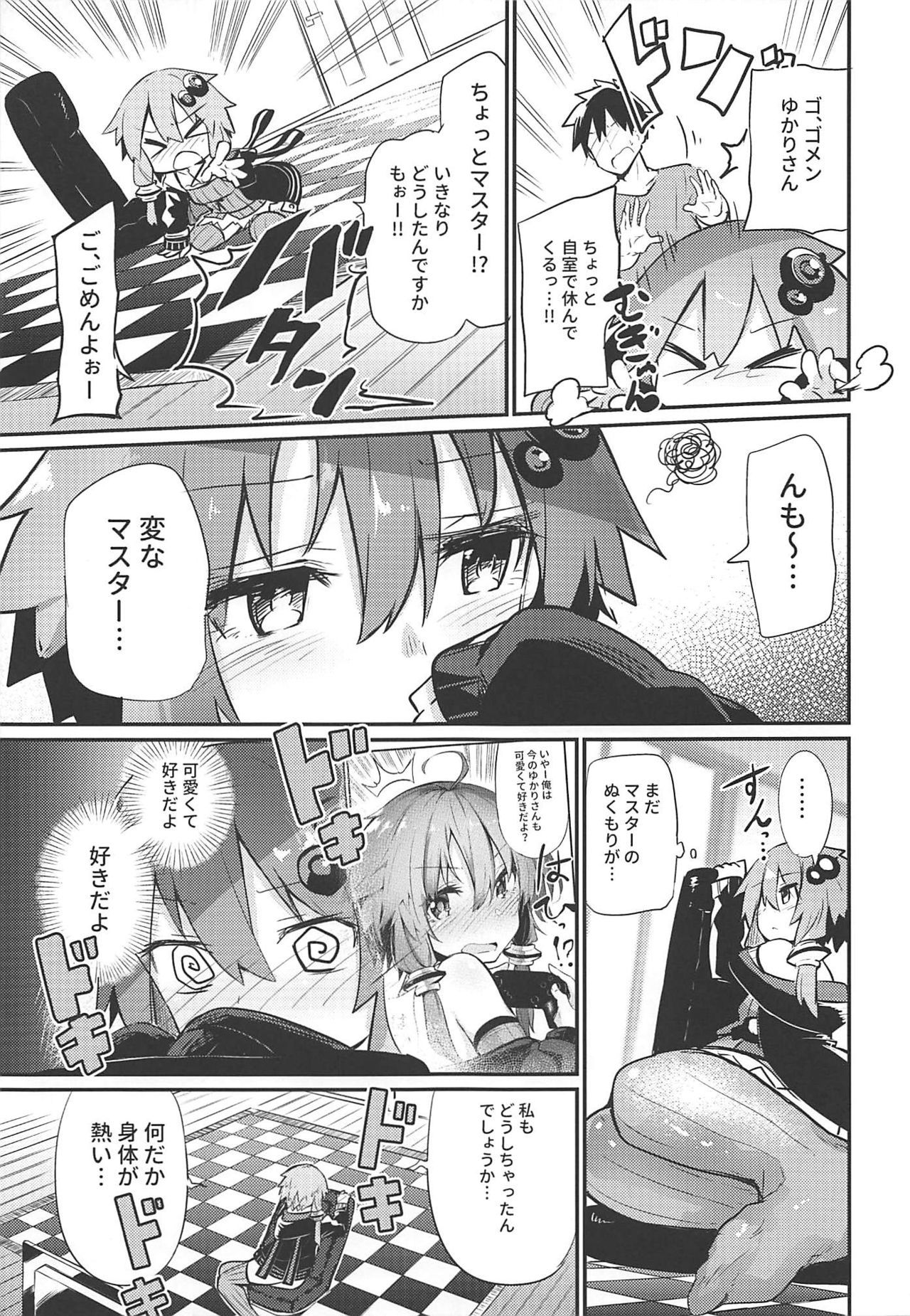 (C96) [Arutana (Chipa)] Yukari-san to Master (VOICEROID)